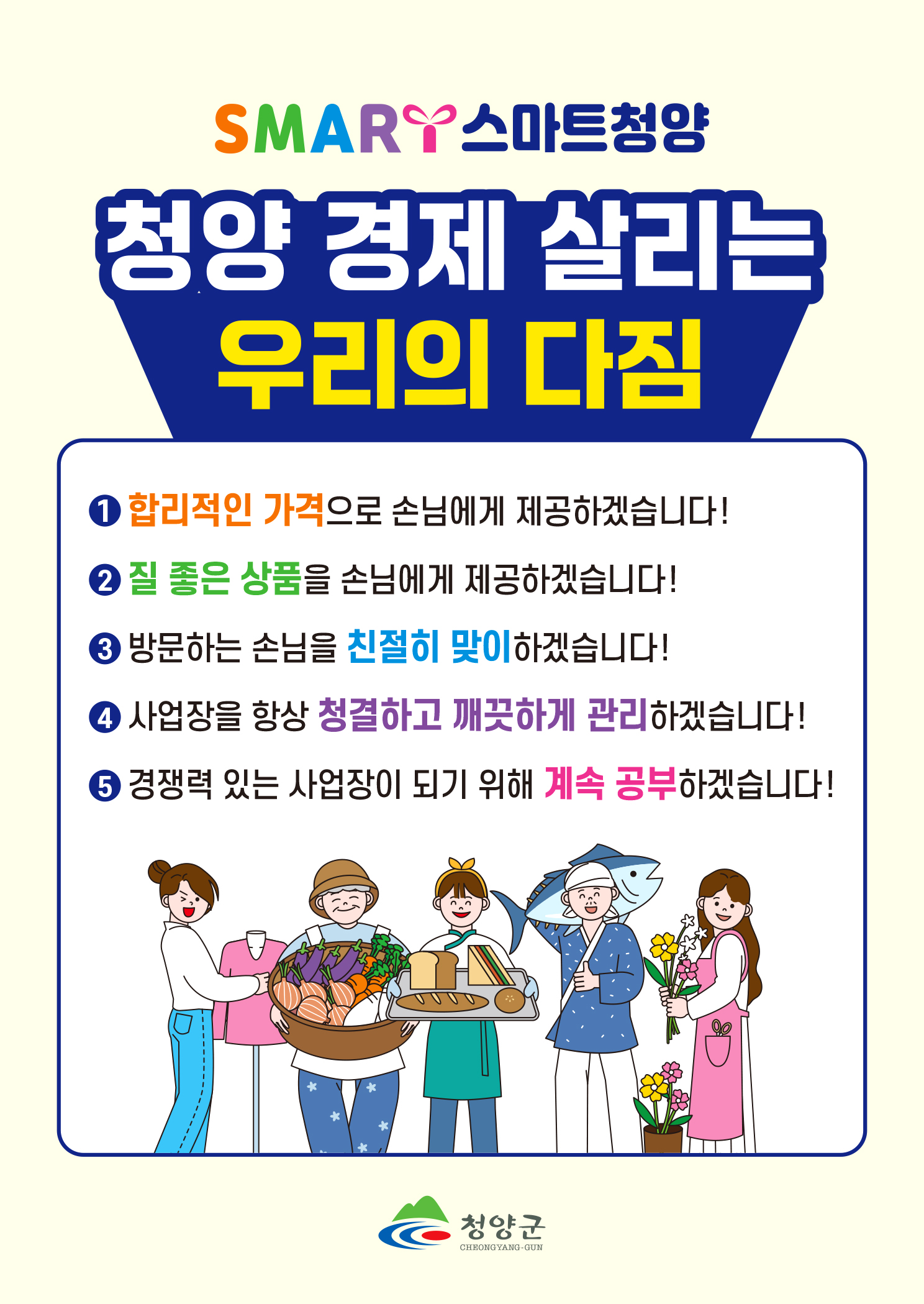 포스터(스마트청양운동 소상공인용)
