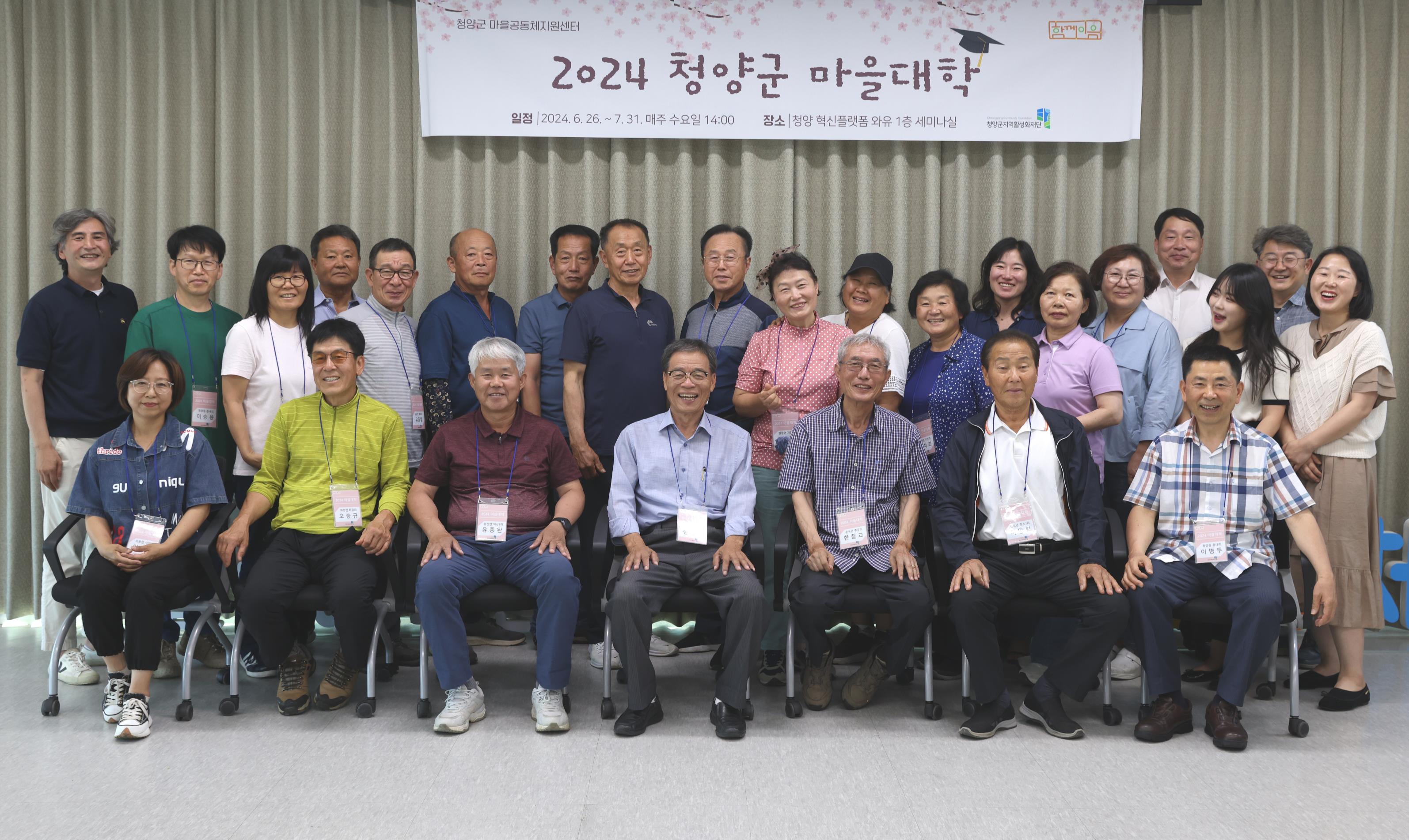청양군, 마을만들기 소양교육 마을대학 개강
