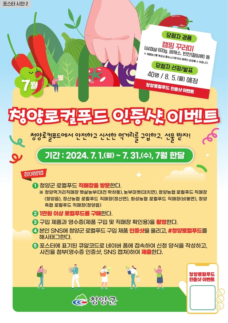 청양로컬푸드 인증샷 이벤트