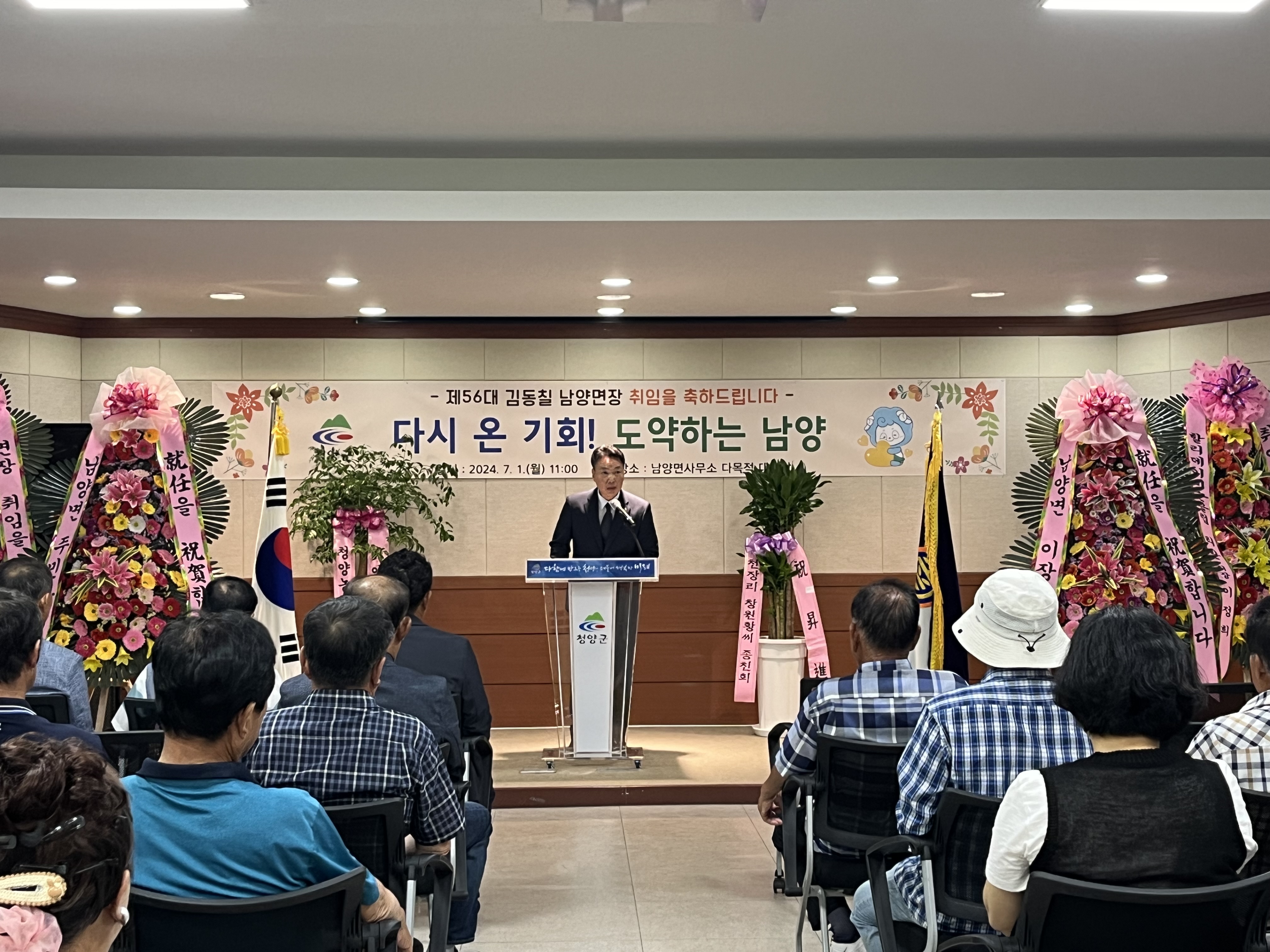 제56대 김동칠 남양면장 취임식