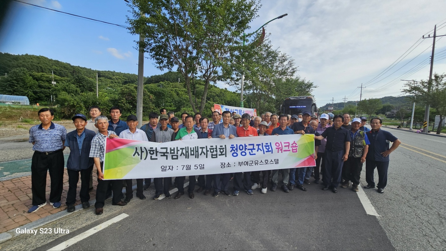 청양군밤재배자협회, 밤재배자협회 전국대회 참가