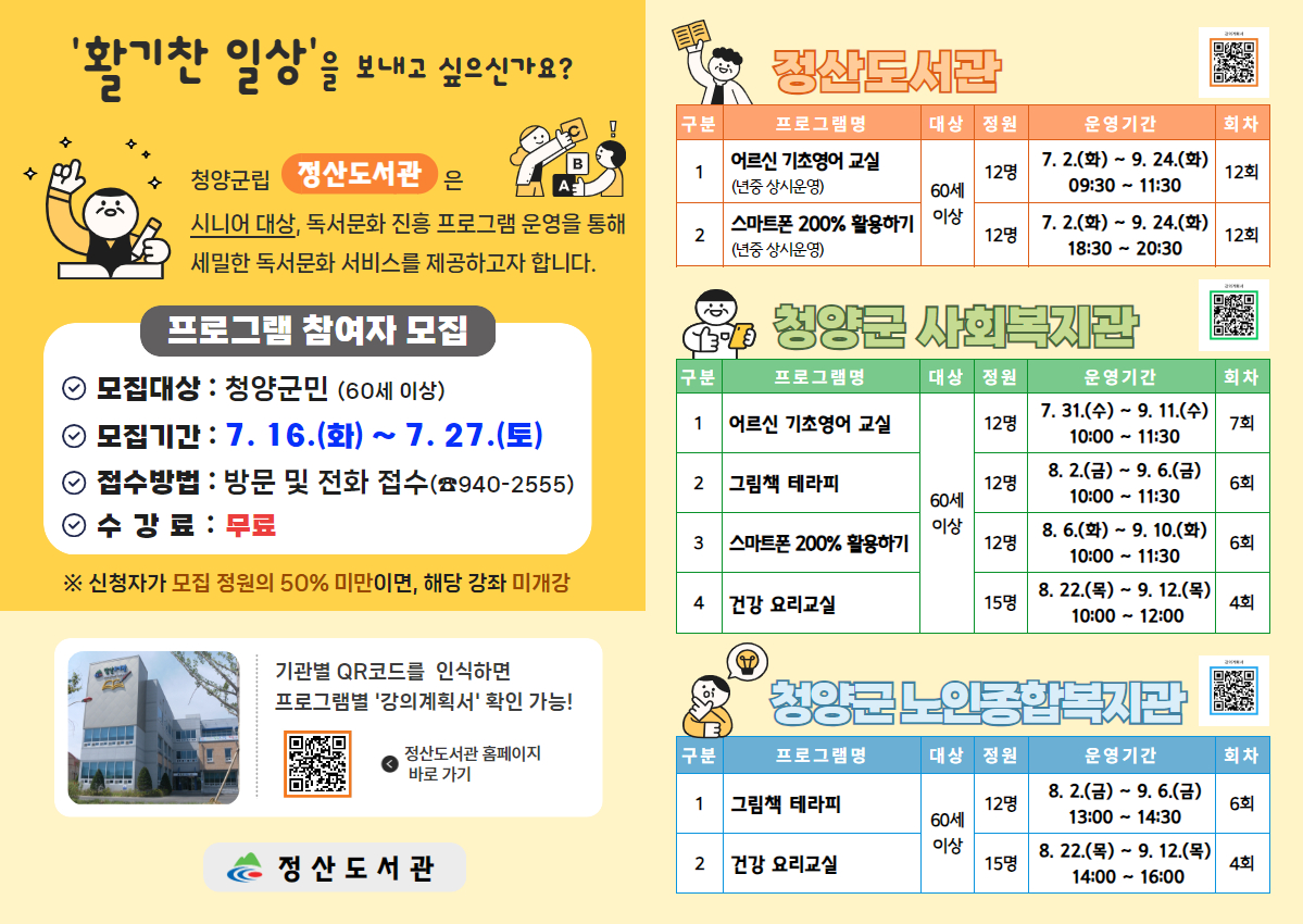 안내문(브라보! 유어 라이프!)