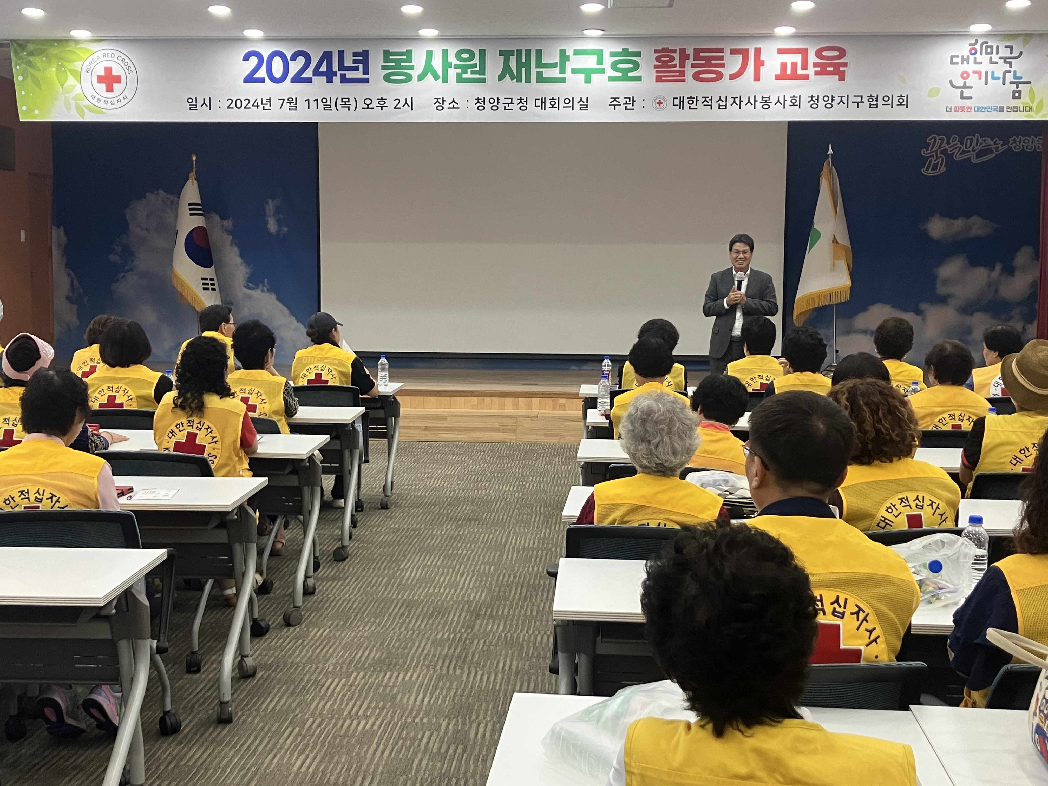 봉사원 재난구호 교육.jpeg