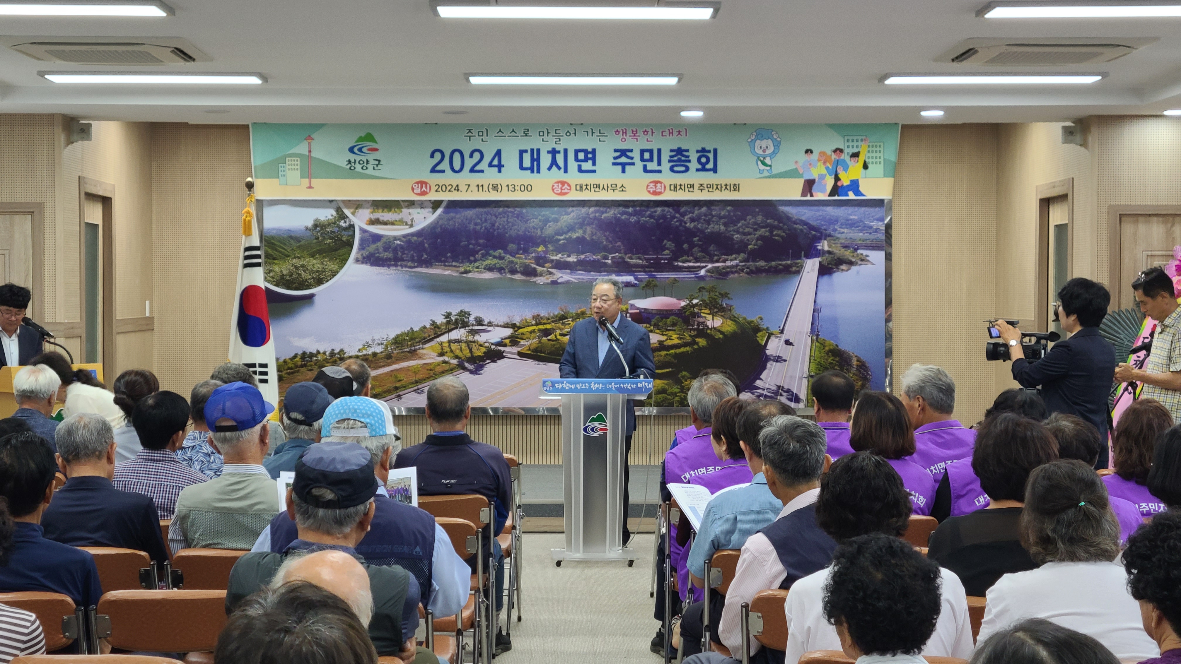 대치면 주민총회 개최