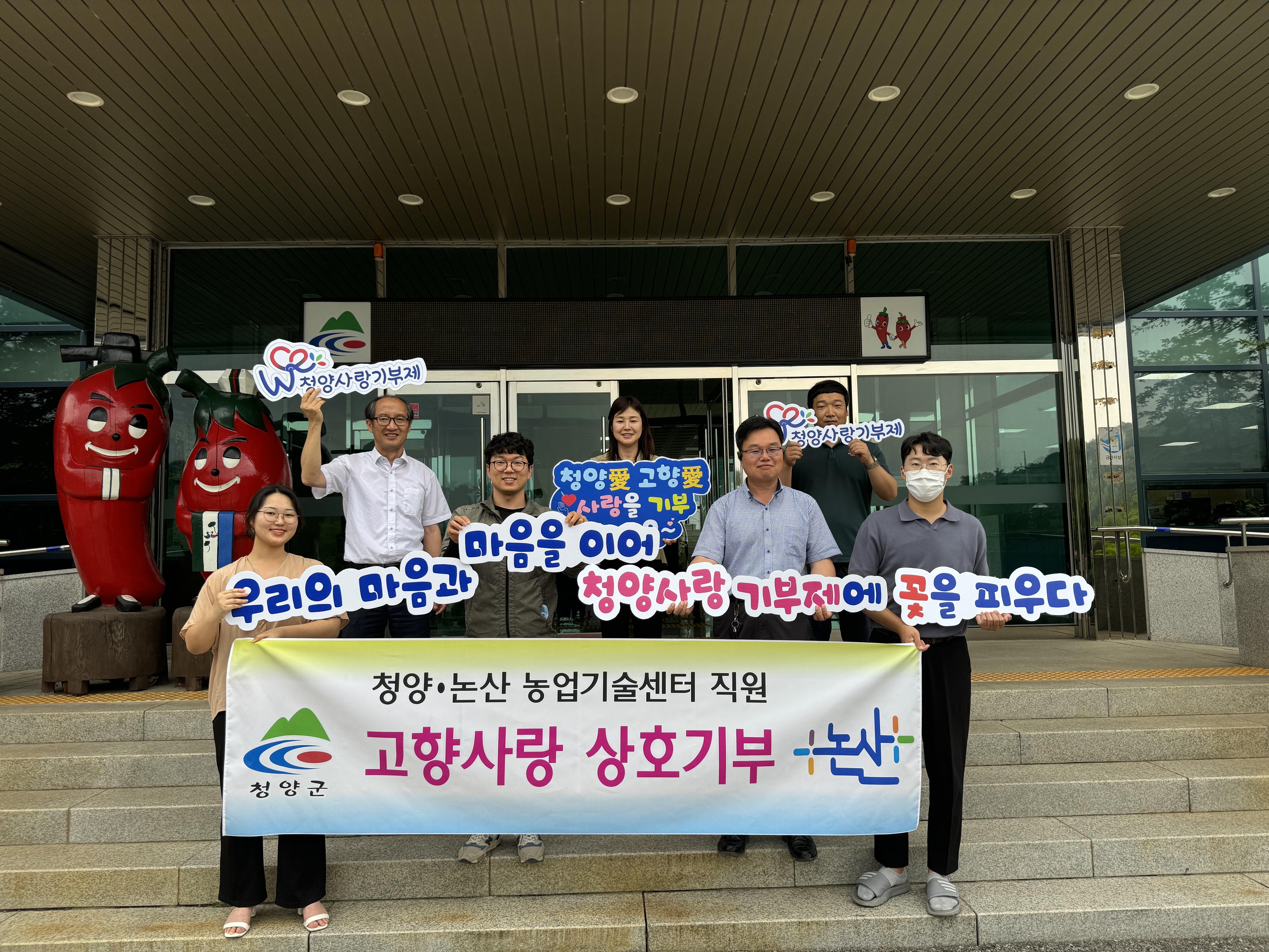 청양군, 논산시 농업기술센터와 고향사랑 상호기부