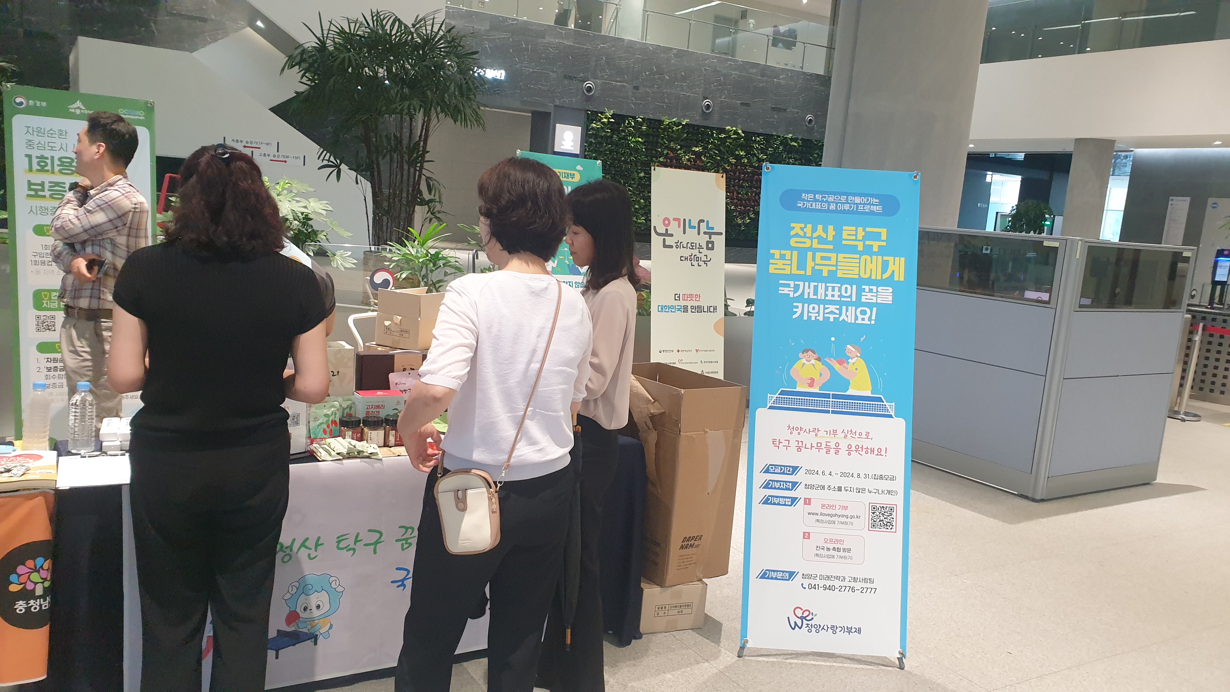 청양군 정산탁구부 지정기부모금을 위한 행안부 홍보부스 운영