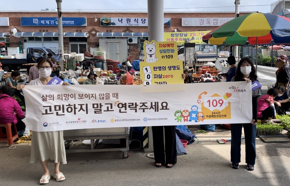 생명사랑 자살예방 캠페인