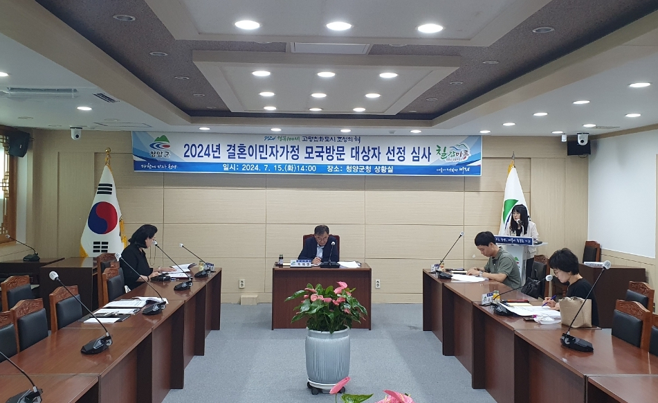 청양군, 결혼이민자가정 모국방문 지원사업 대상자 선정