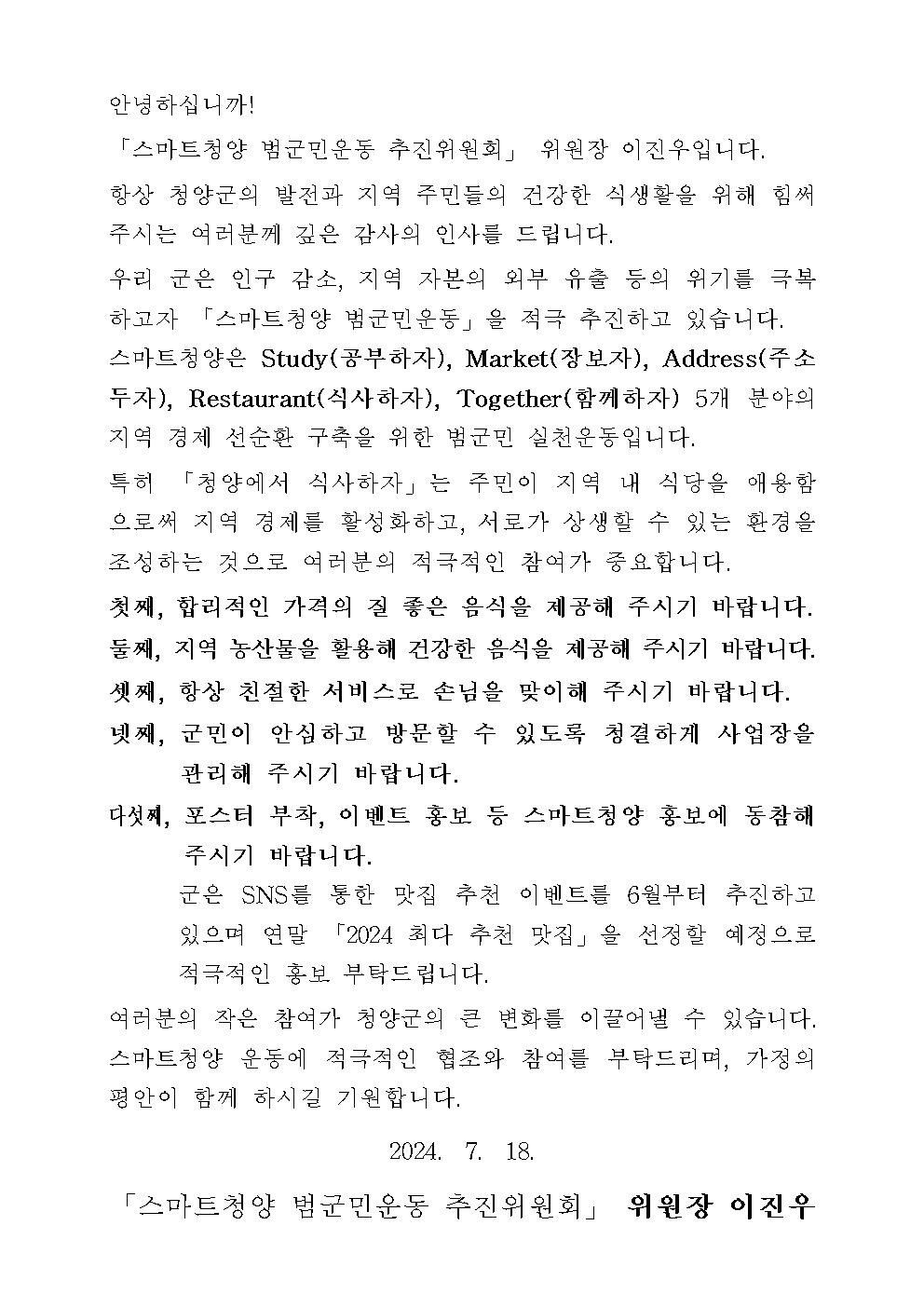 서한문(스마트청양)