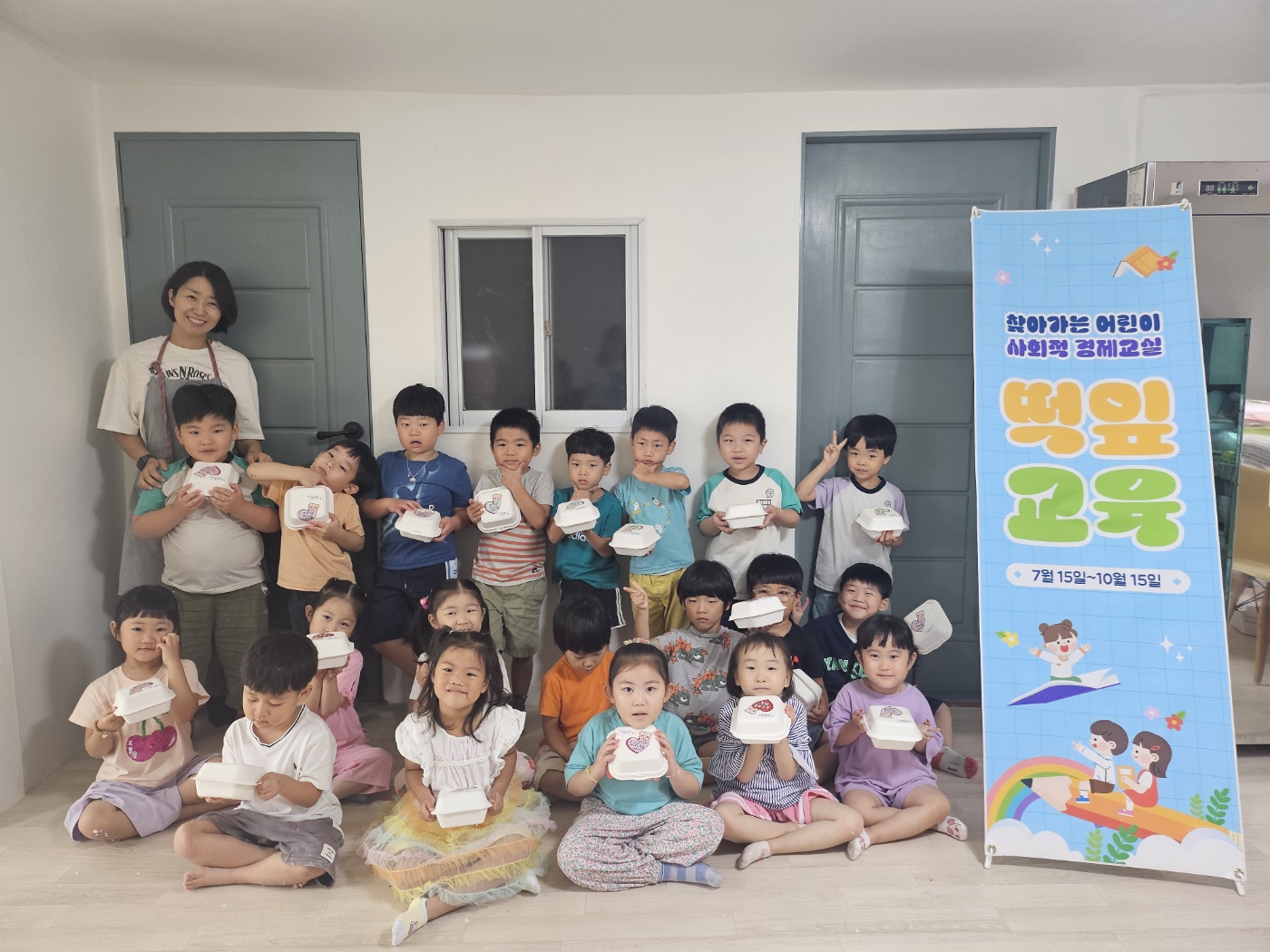 찾아가는 어린이 사회적경제교실(떡잎교육)