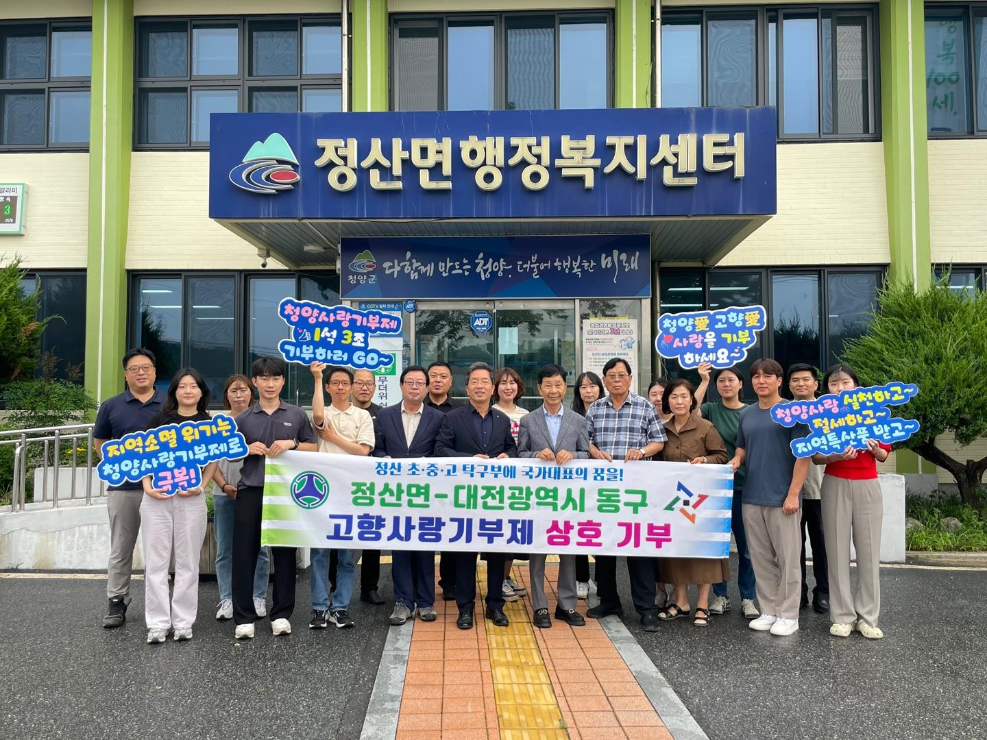 정산면·대전 동구 고향사랑 교차기부