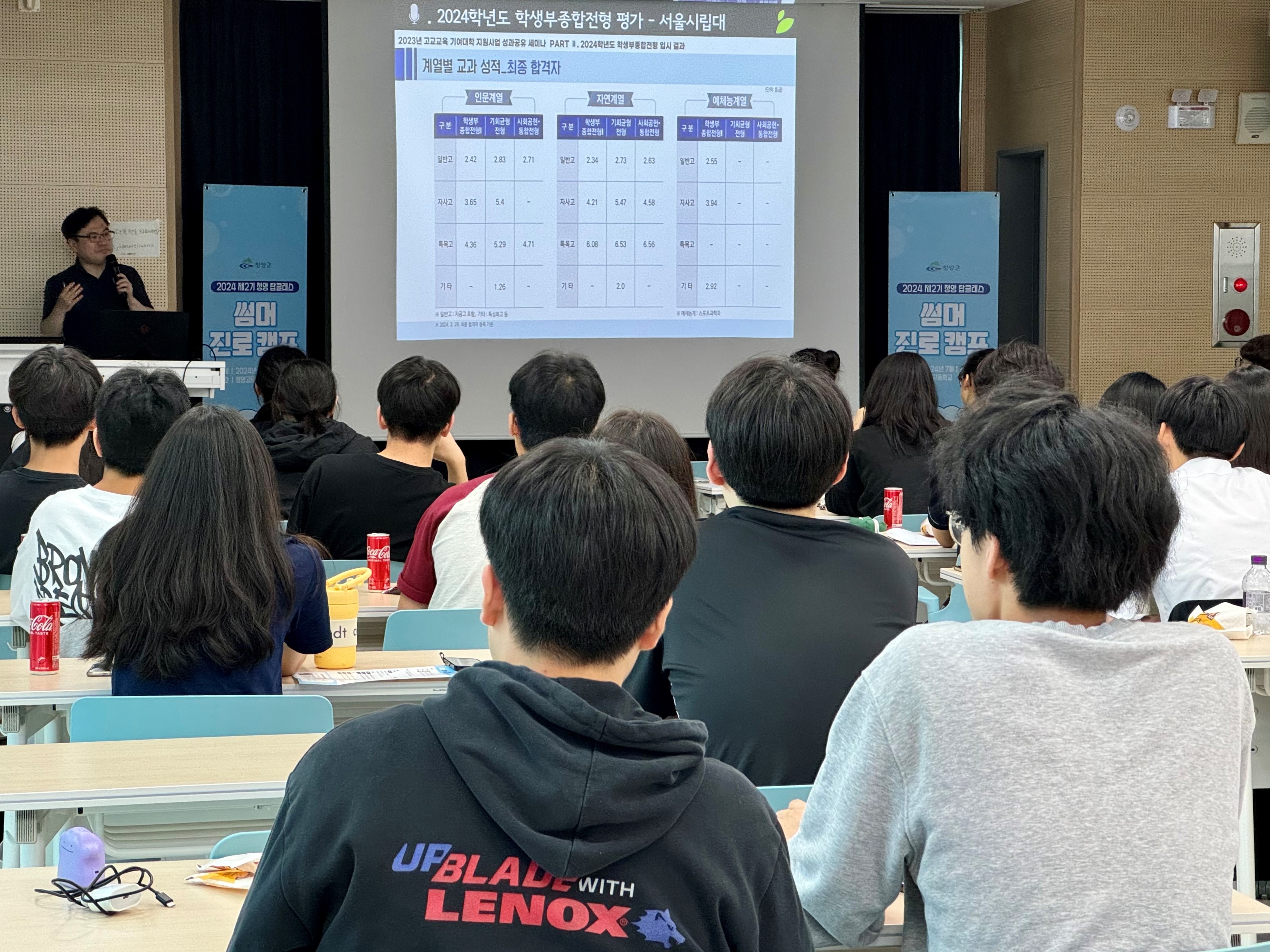 청양 탑클래스_썸머진로캠프