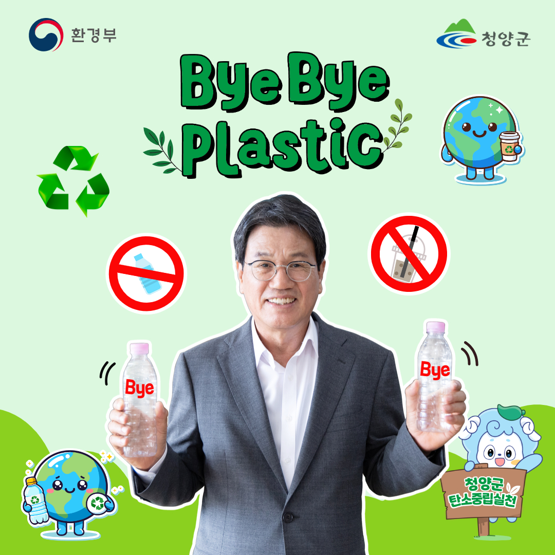 바이바이플라스틱