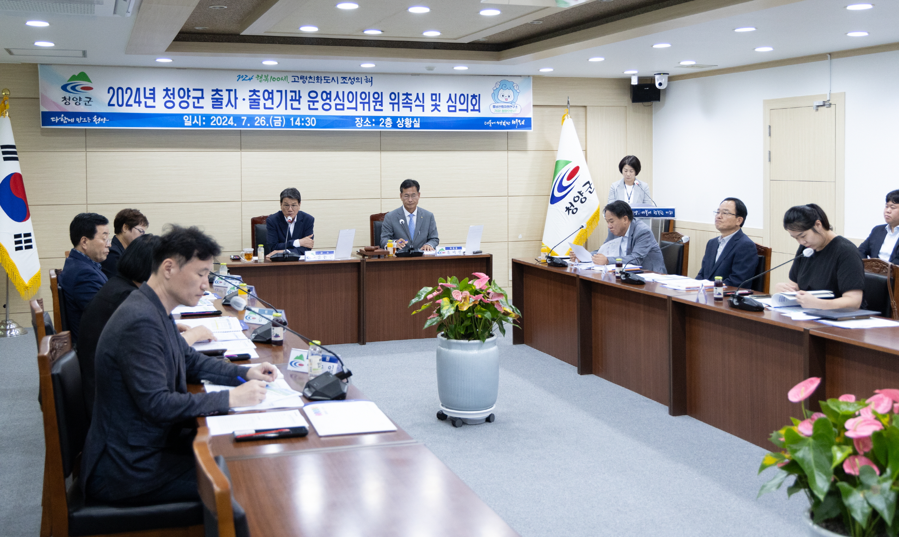 청양군 출자출연 심의위원회