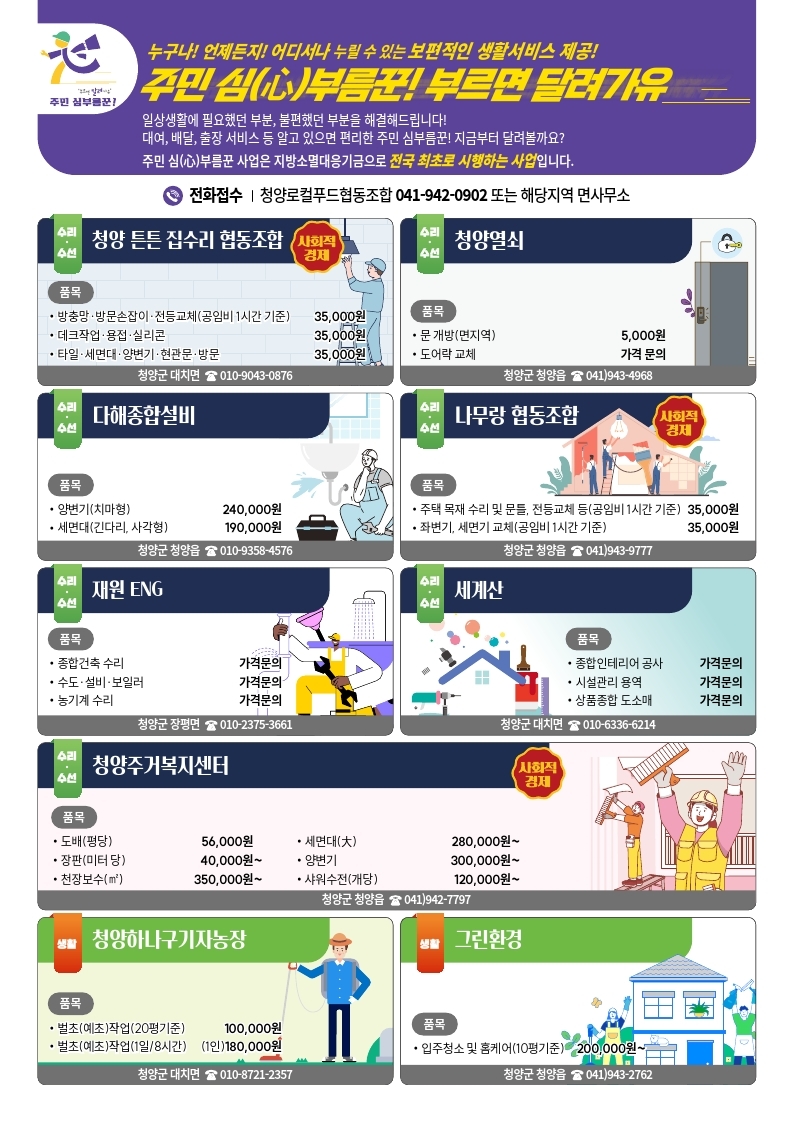 주민 심부름꾼 부르면달려가유 리플렛1