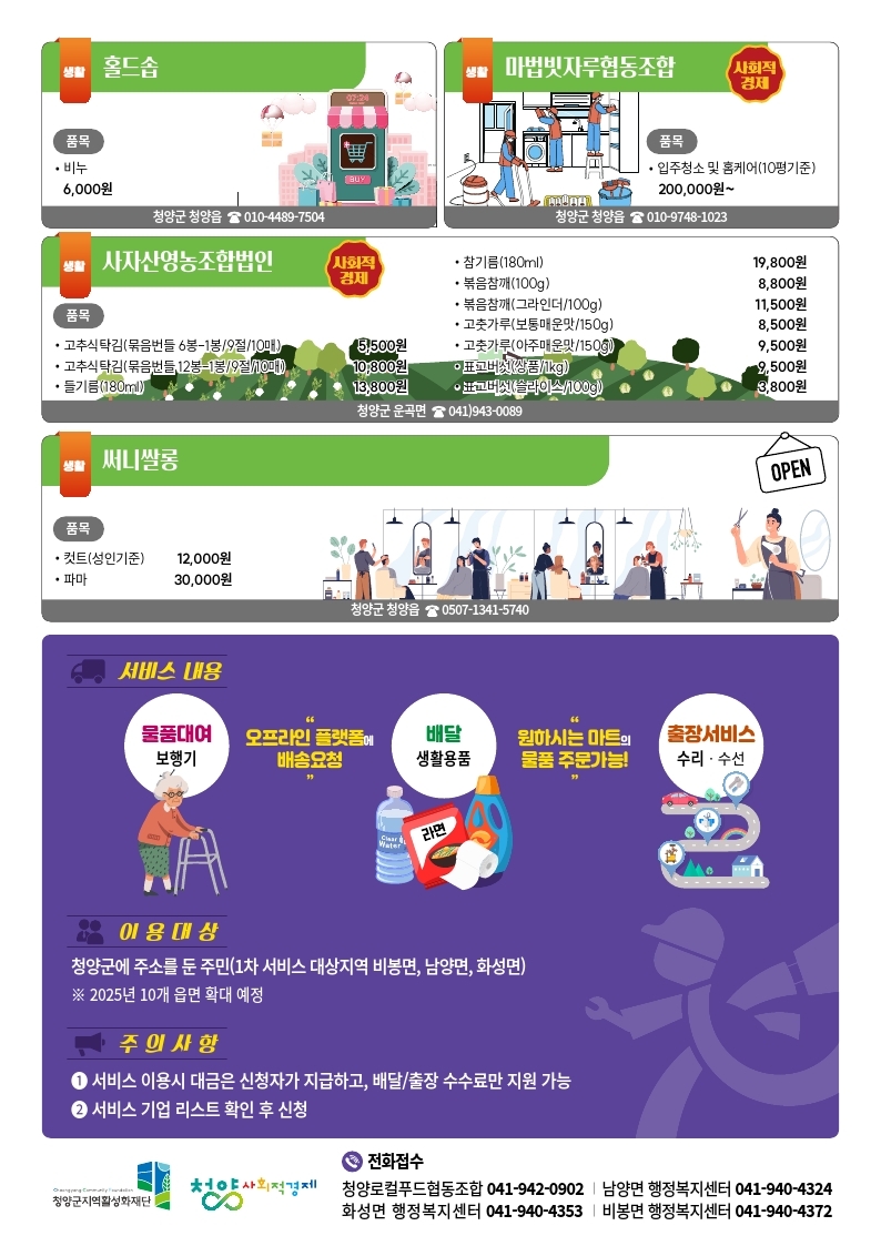 주민 심부름꾼 부르면달려가유 리플렛2