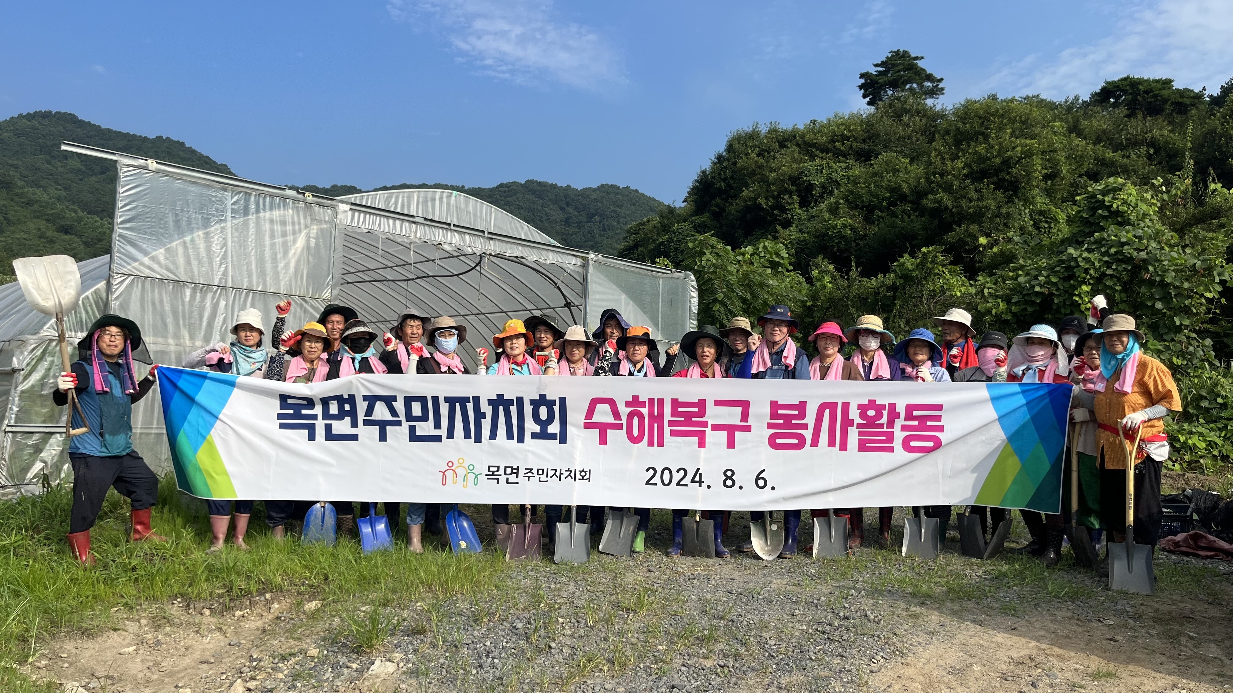 목면 수해복구 지원