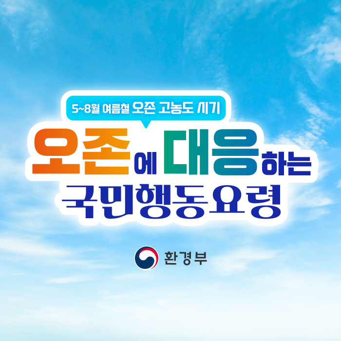 오존_카드뉴스_01.png