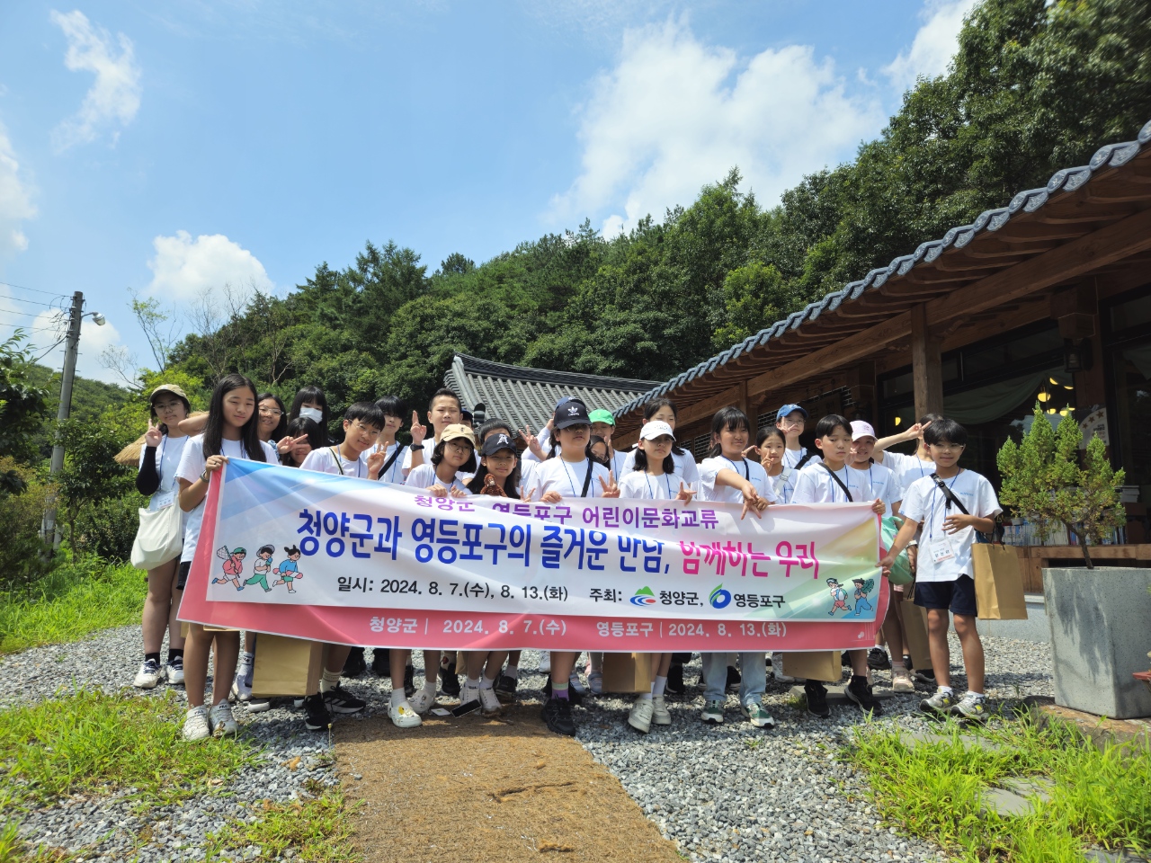 청양군, 영등포구 자매도시 어린이 문화교류.jpeg