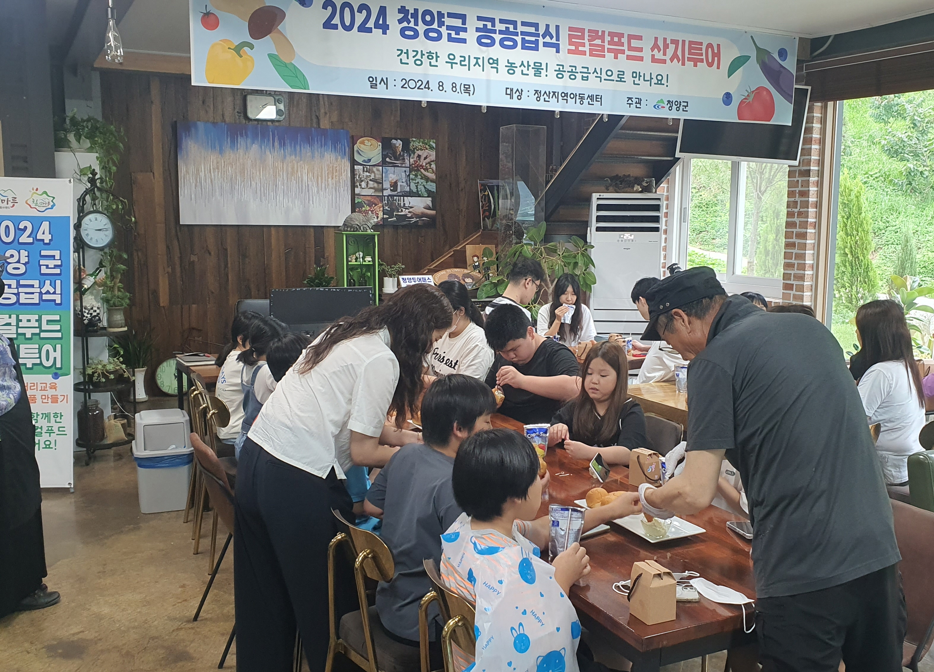 청양군  관내 공공급식처 소비자 대상 2024 공공급식 로컬푸드 산지투어 실시