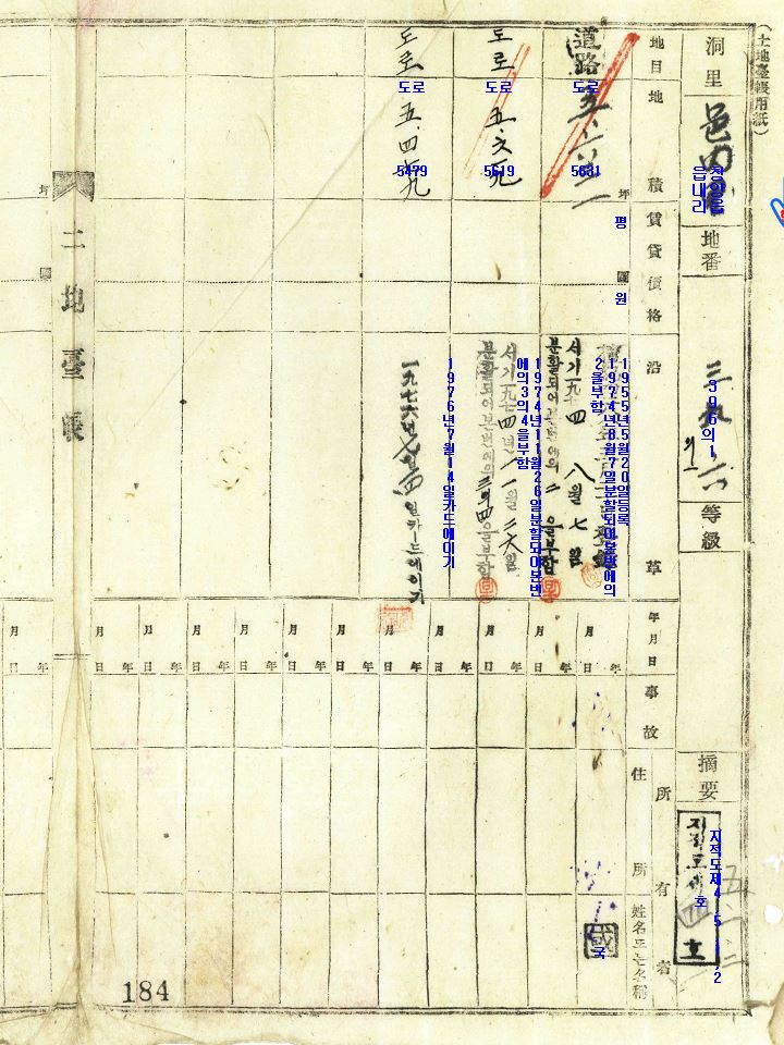 구(舊)토지대장 한글화 사진.JPG
