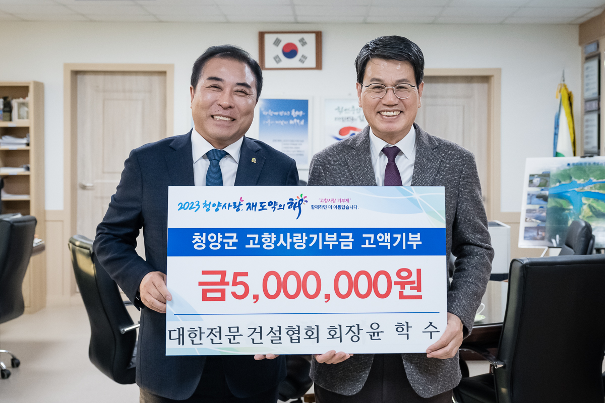 윤학수 대한전문건설협회 중앙회장 고향사랑 기부 사진