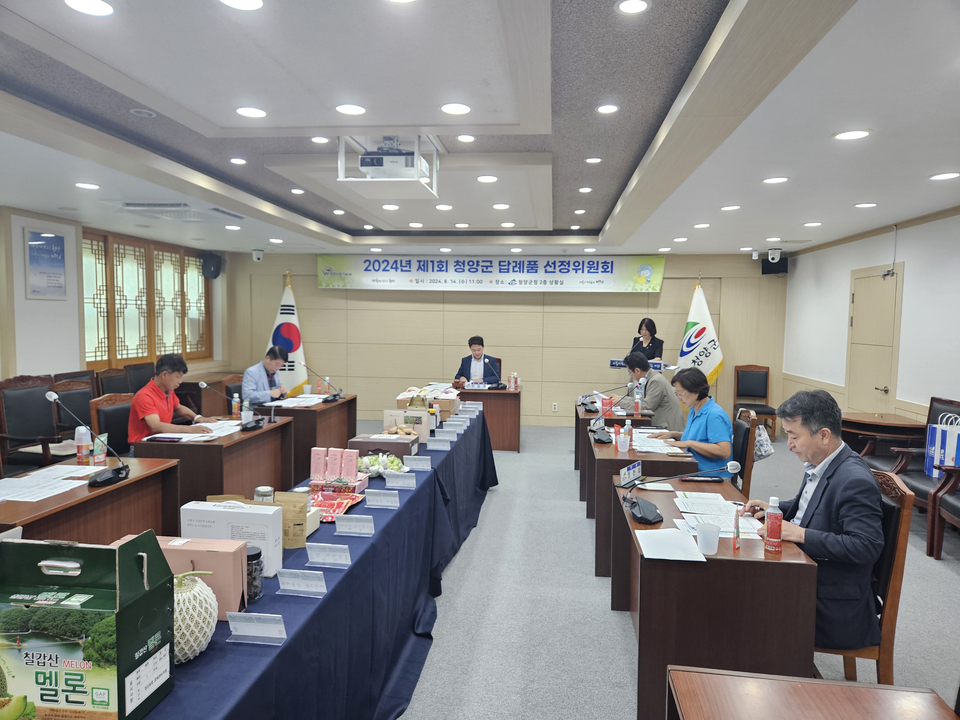 2024년 제1회 청양군 답례품 선정위원회