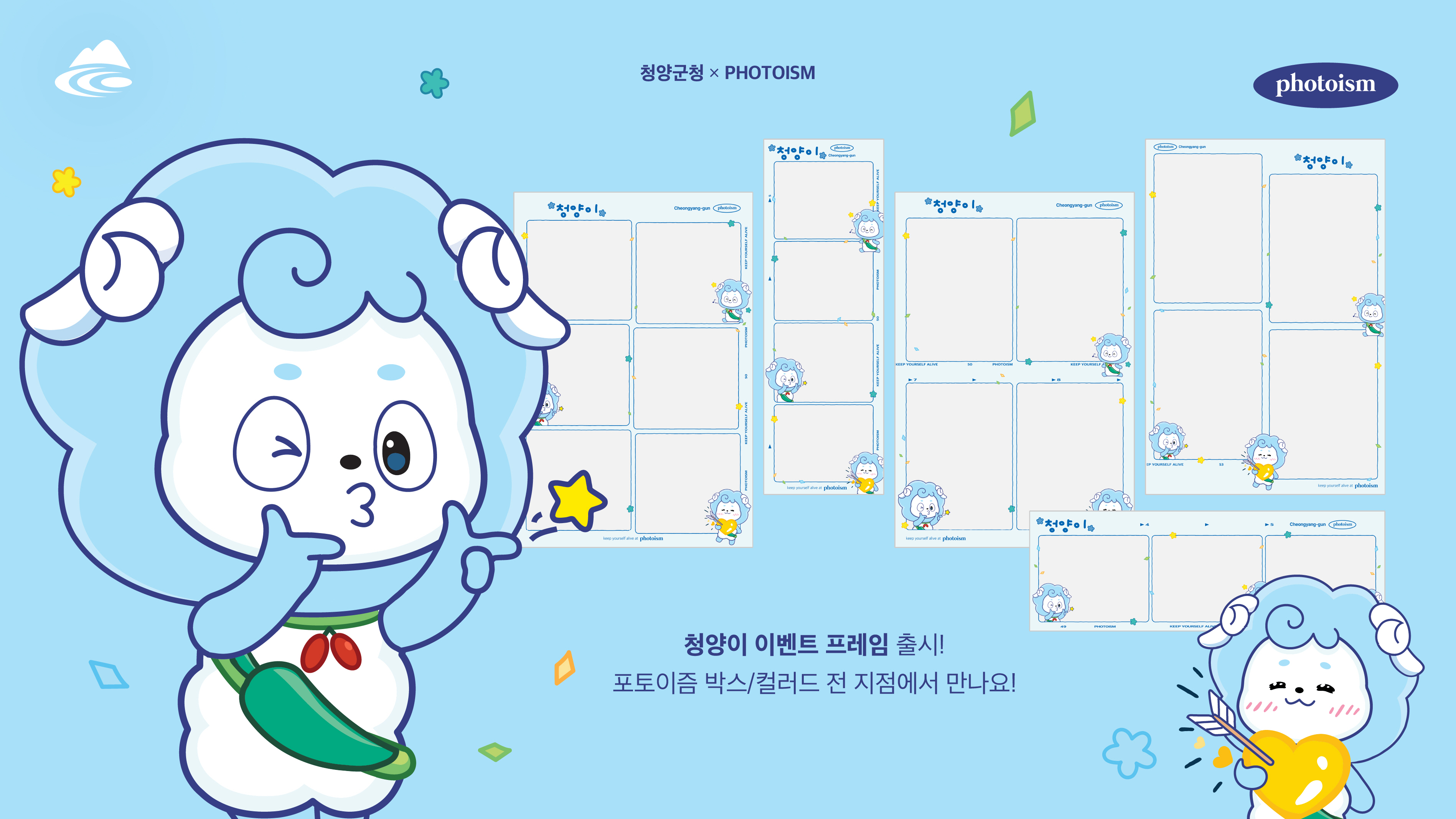 포토이즘 청양이 이벤트 프레임 포스터