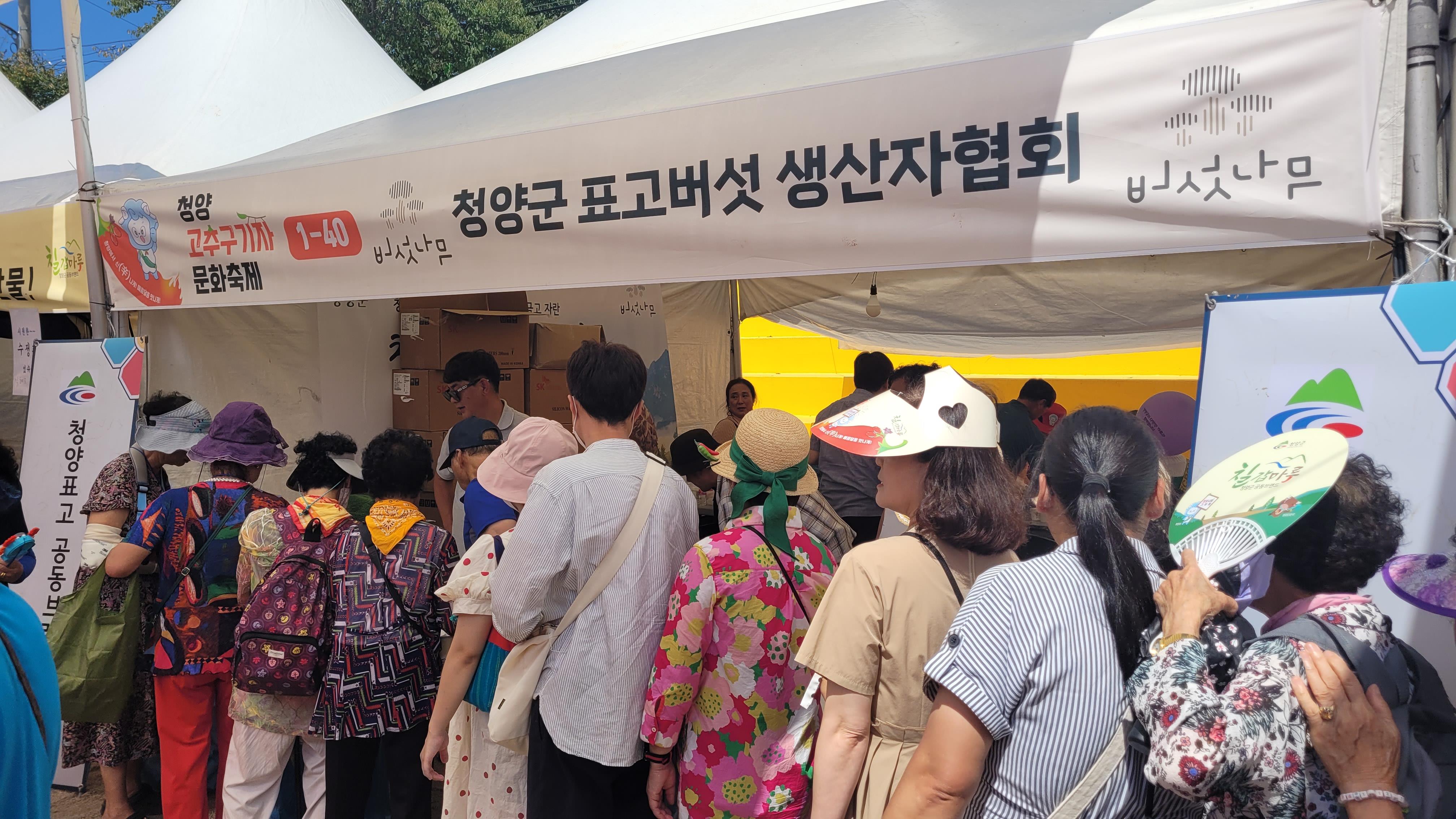 청양군 임산물 생산자단체 축제 성공개최 위해 팔 걷어붙여