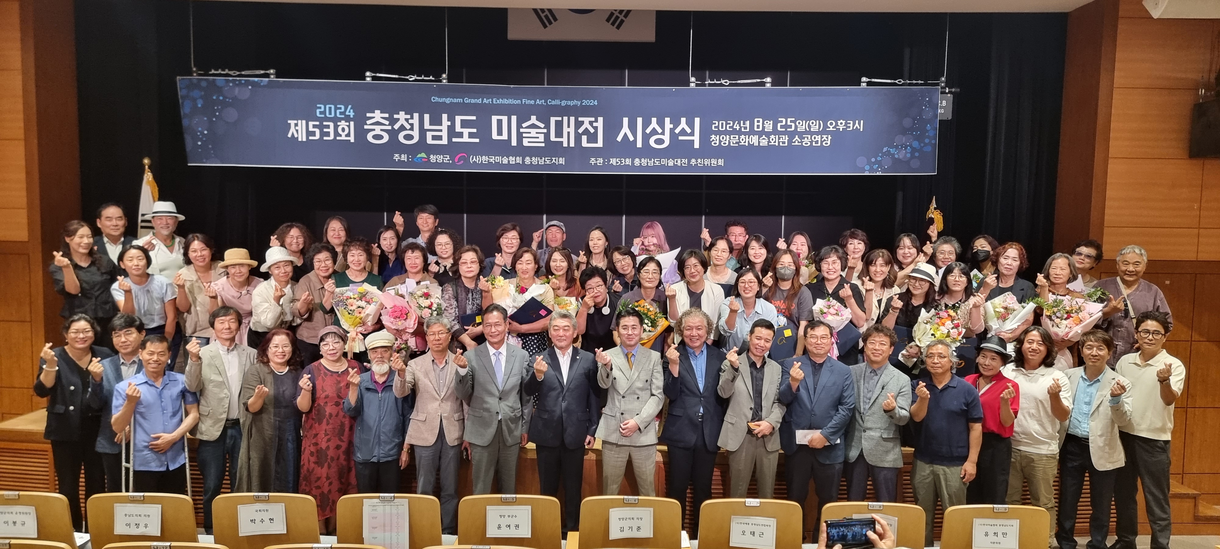 제53회 충청남도미술대전 성료