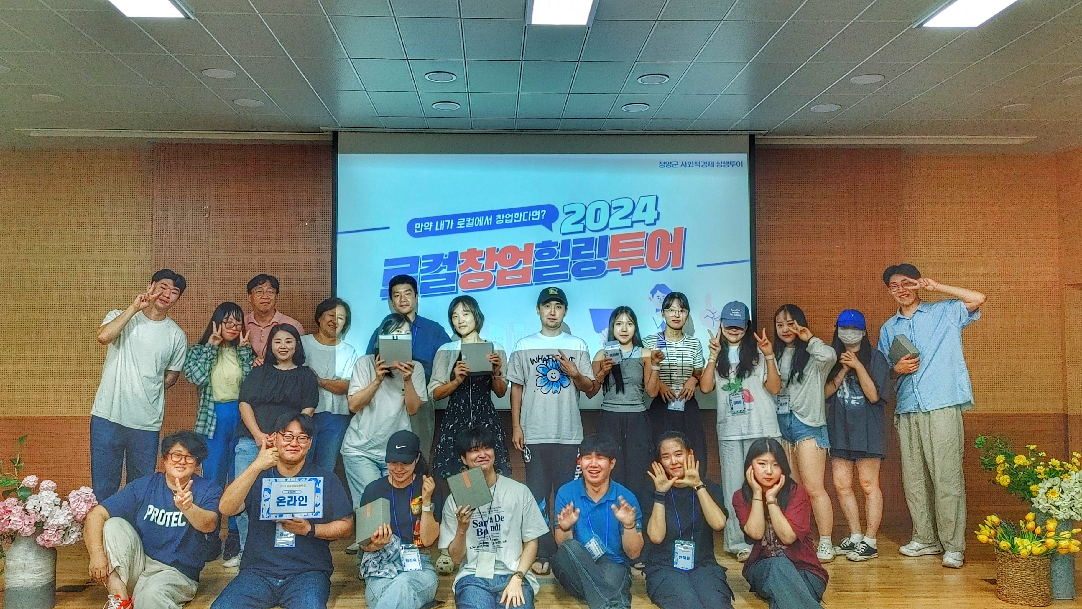 청양군, 청년 로컬창업 힐링투어 성공적인 마무리