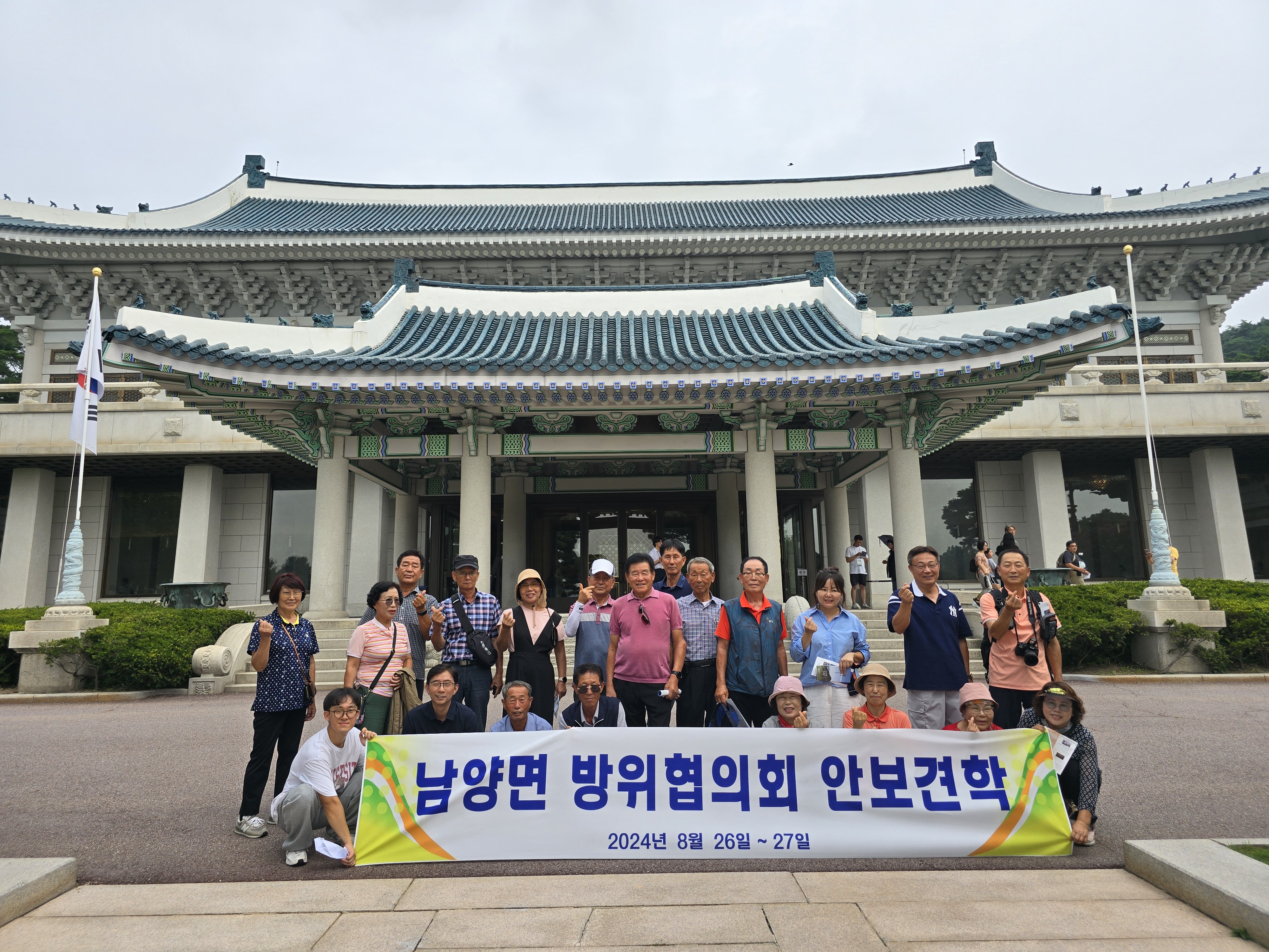 남양면 방위협의회