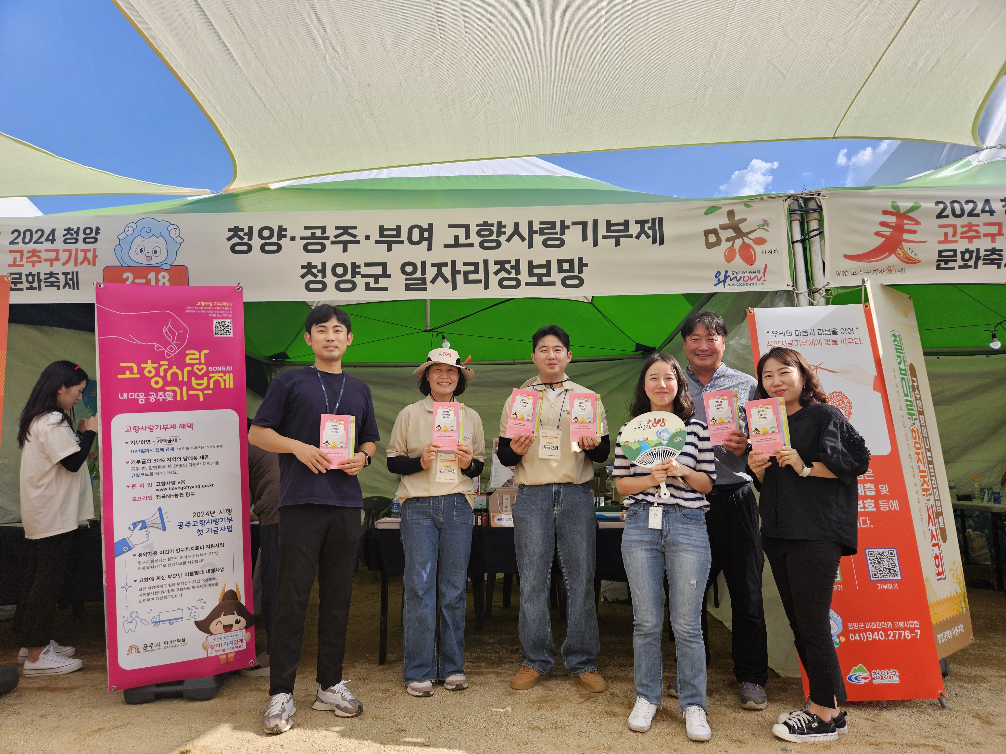 사진(공주부여청양 고향사랑기부제 합동 홍보부스 운영)