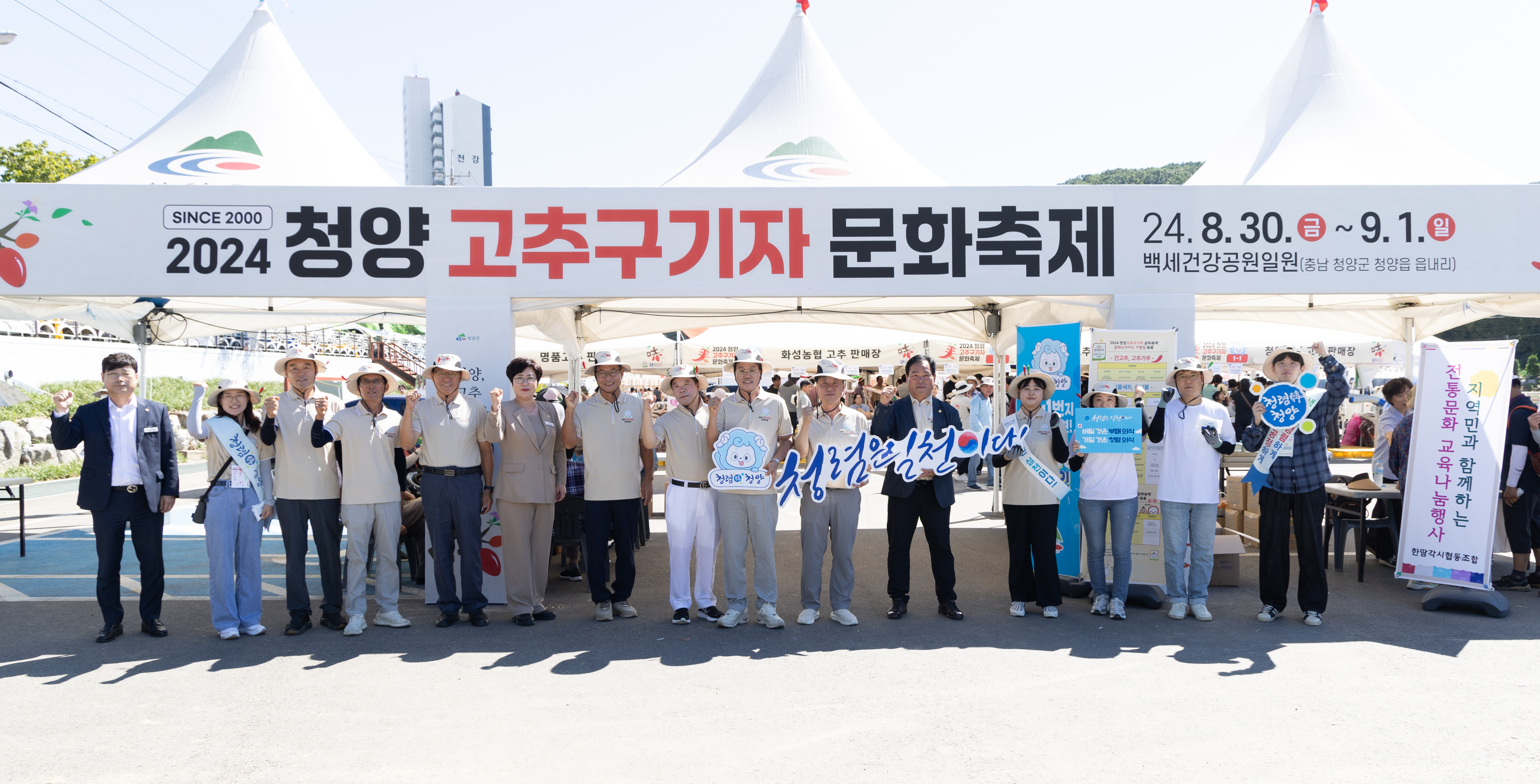 2024 청양고추구기자 문화축제(단체사진)