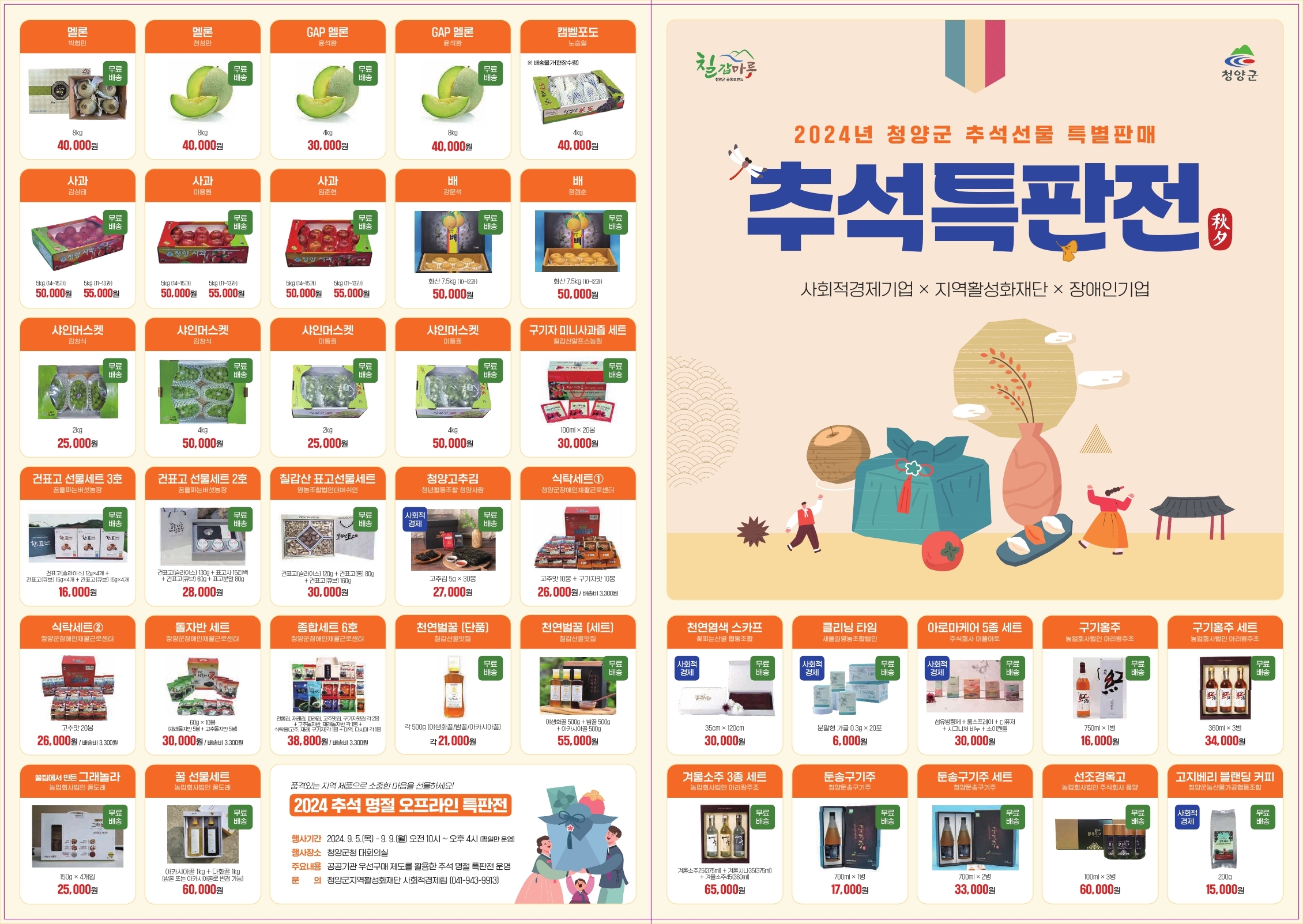 추석특판전 상품 리스트(카탈로그)-최종.pdf_page_1