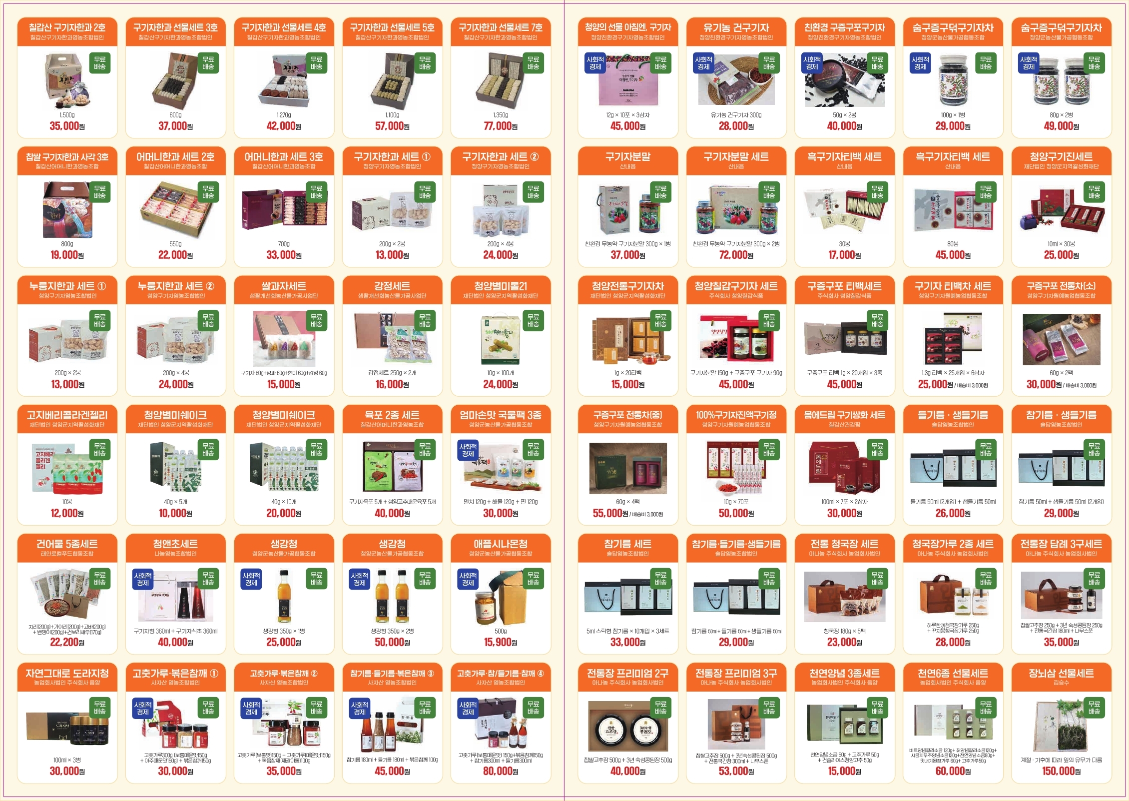 추석특판전 상품 리스트(카탈로그)-최종.pdf_page_2