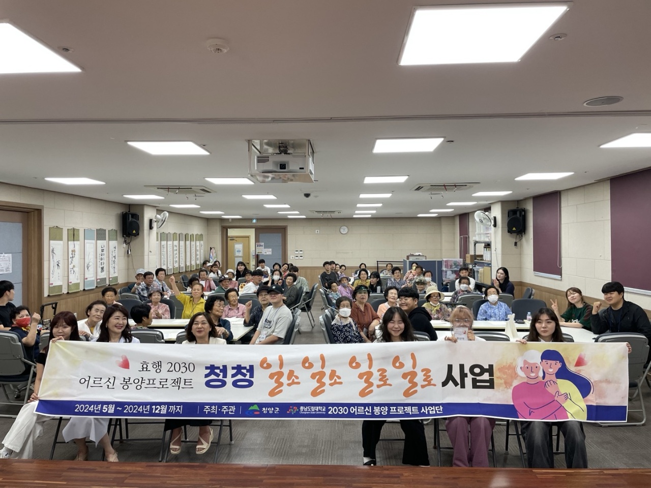 효행2030 어르신 봉양 프로젝트 2회차 실시