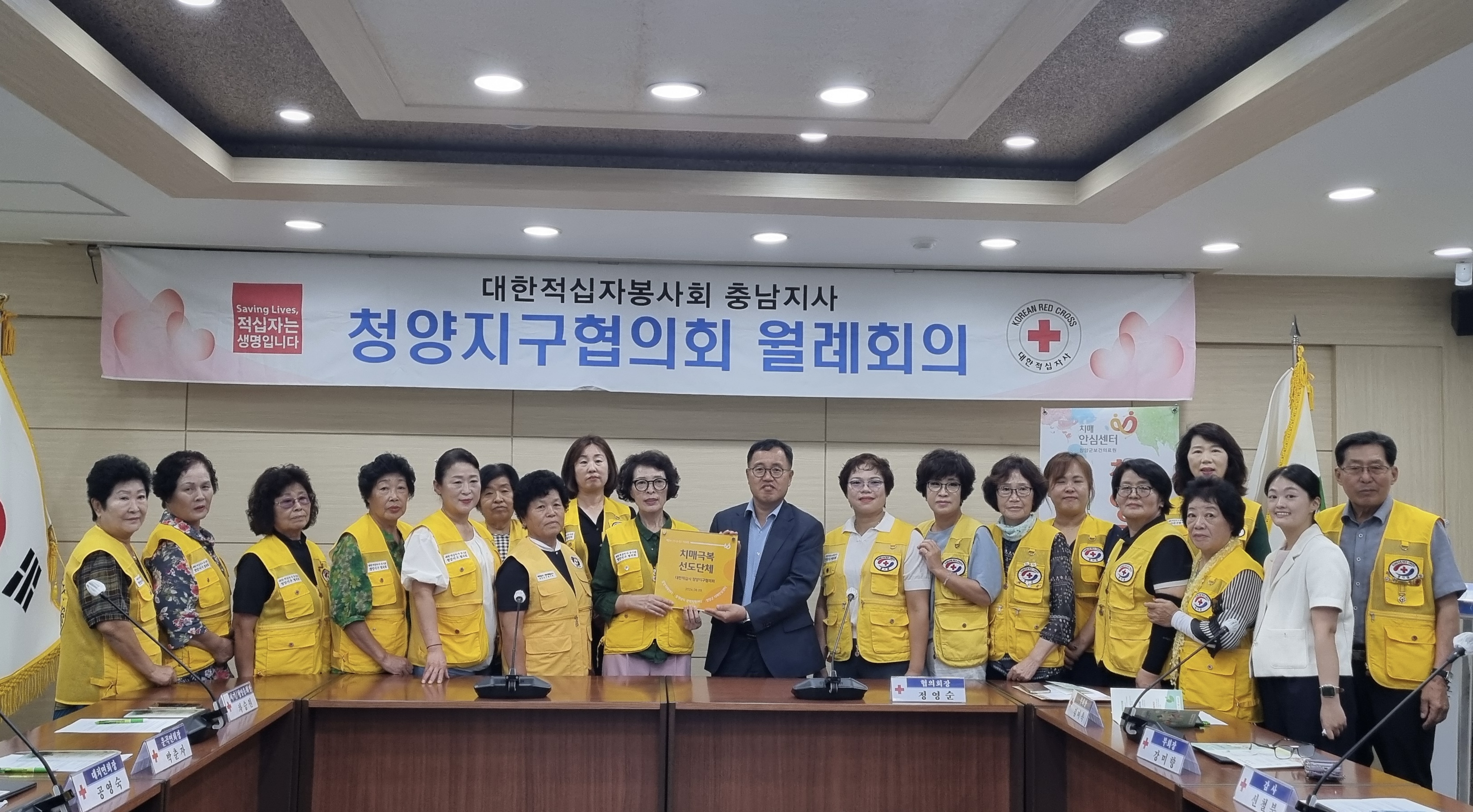 대한적십자 청양군지회, 치매극복선도단체 지정