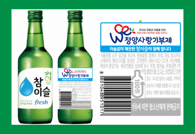 참이슬 보조라벨 홍보