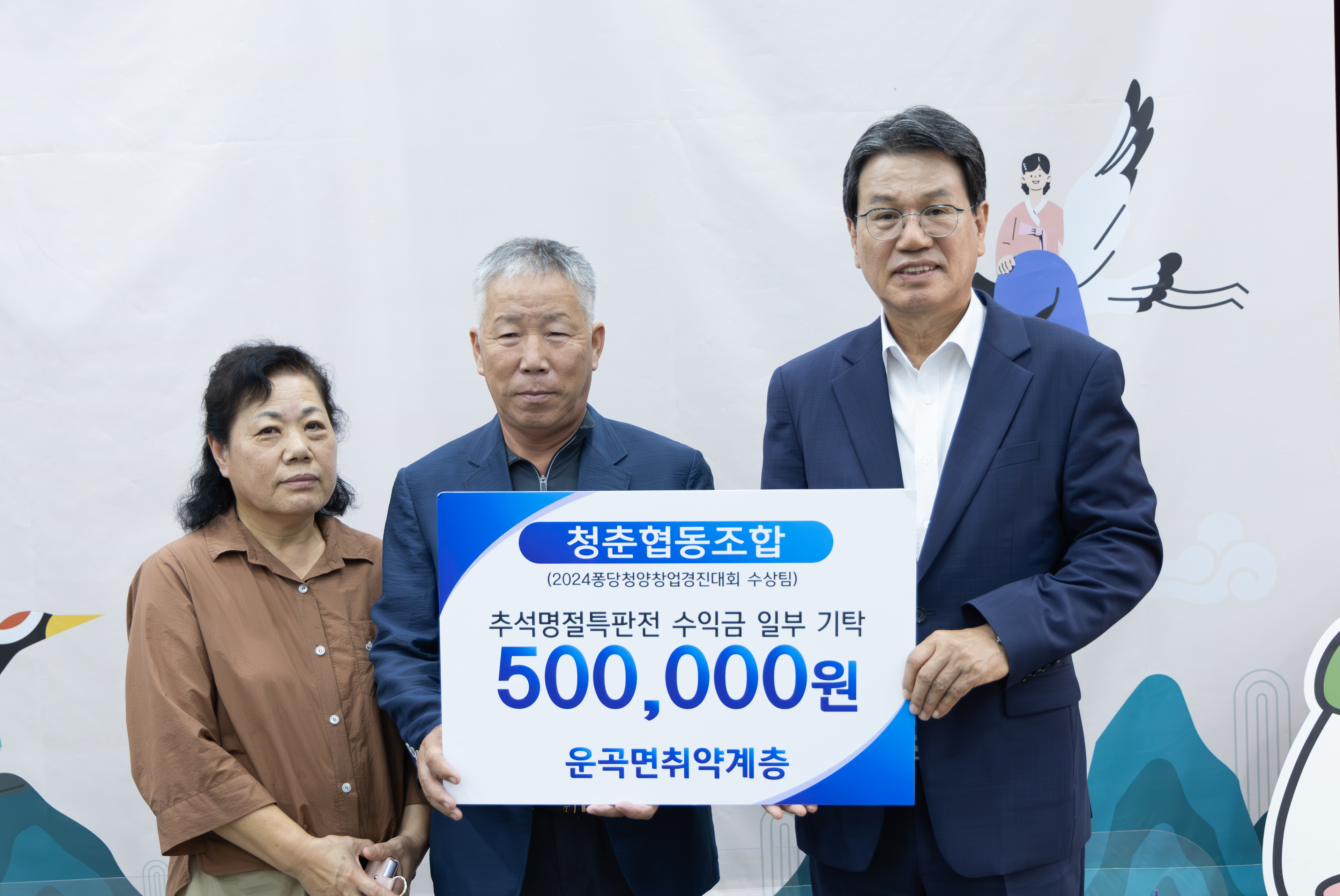 청춘협동조합 성금 기탁