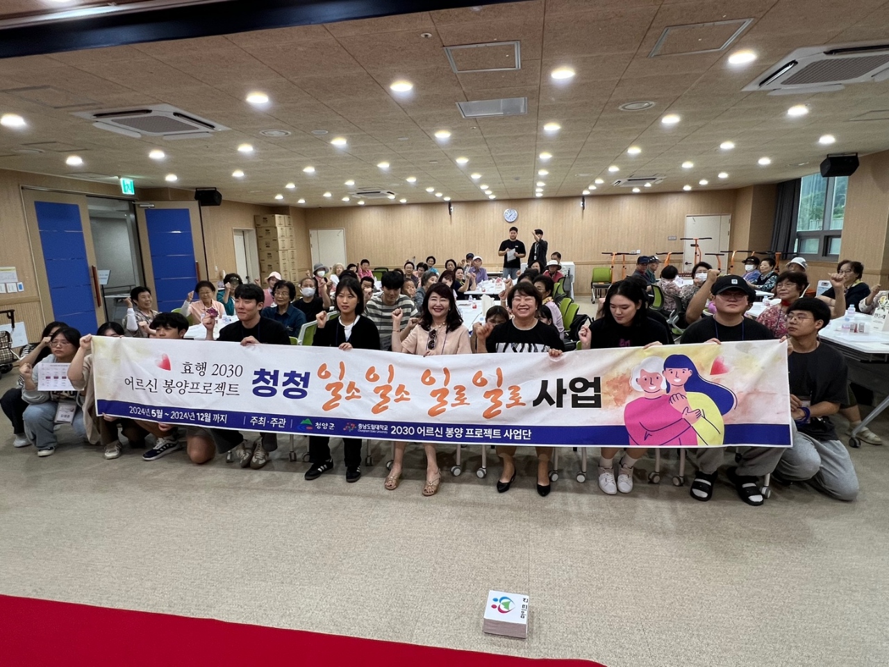 효행 2030 어르신 봉양 프로젝트 3회차 실시