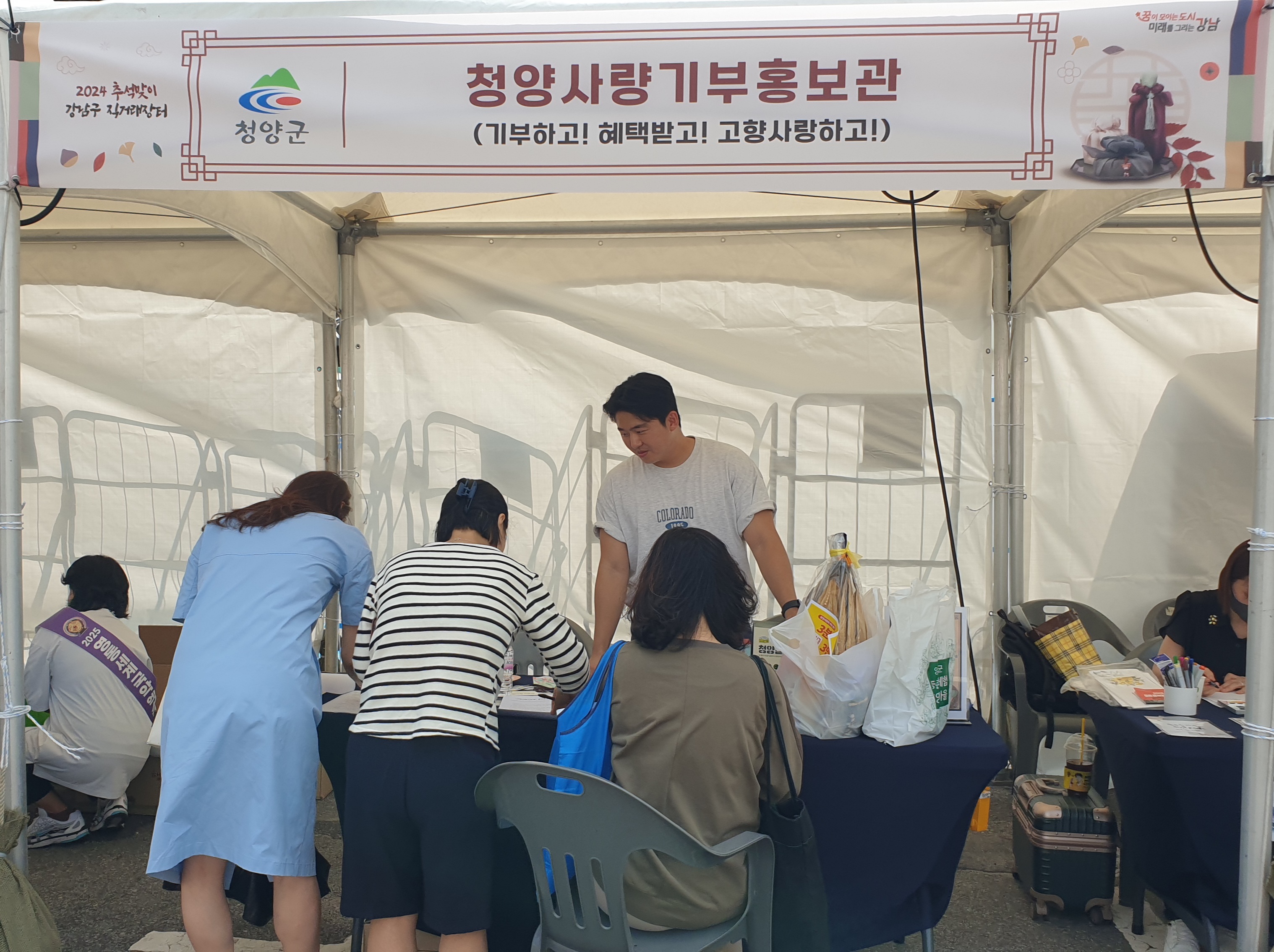 청양군, 강남구 친선도시 홍보관서 청양사랑기부제 홍보부스 운영