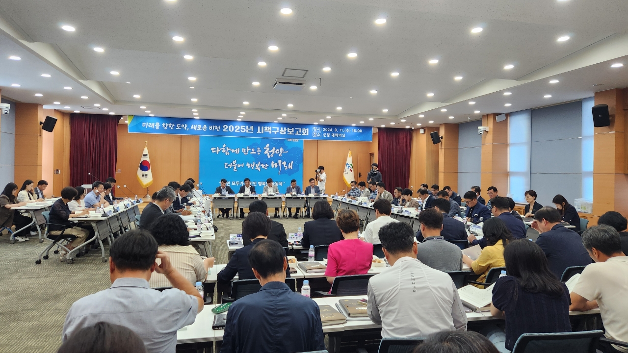 2025년 시책구상보고회