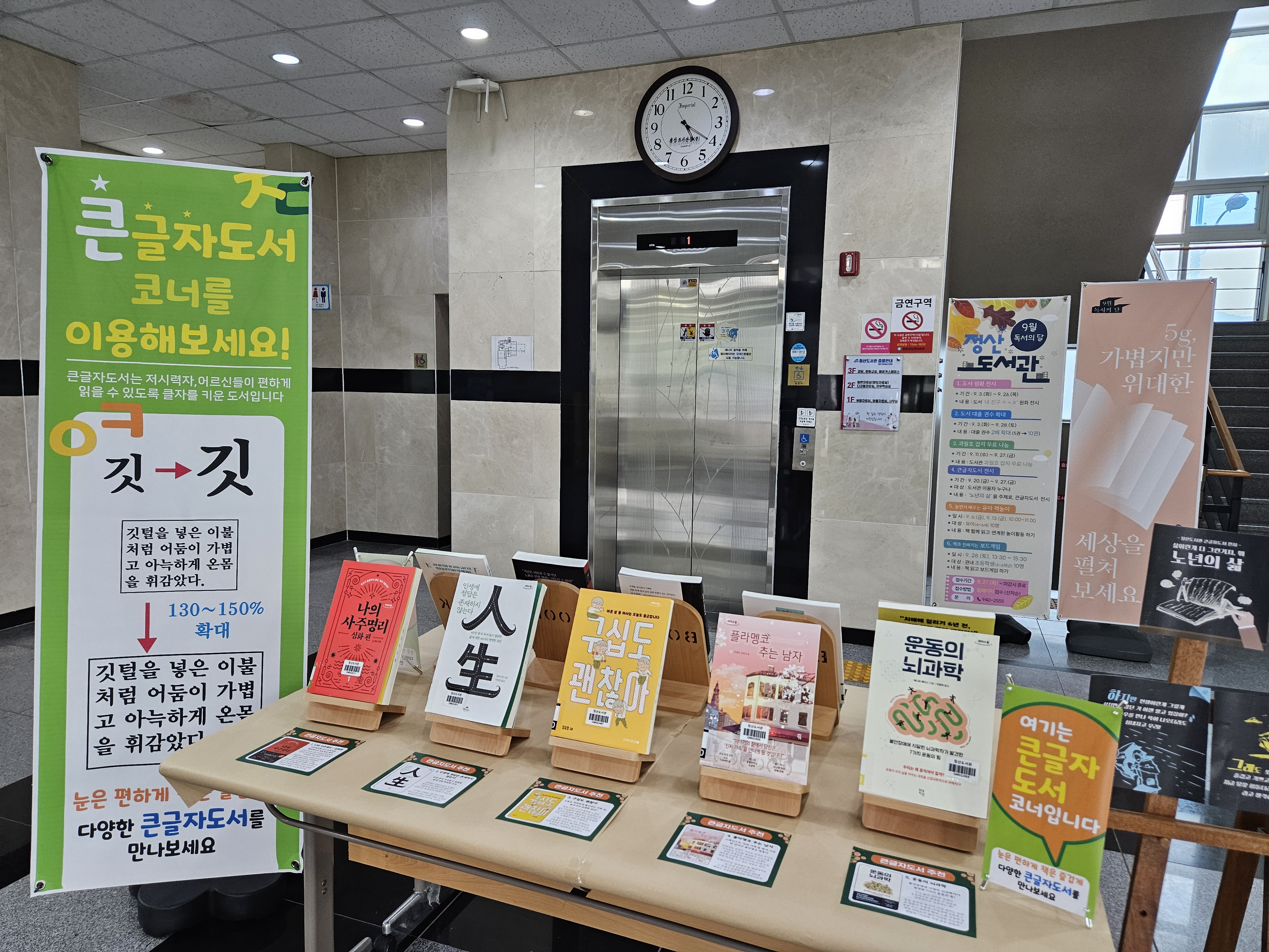 큰글자도서 전시