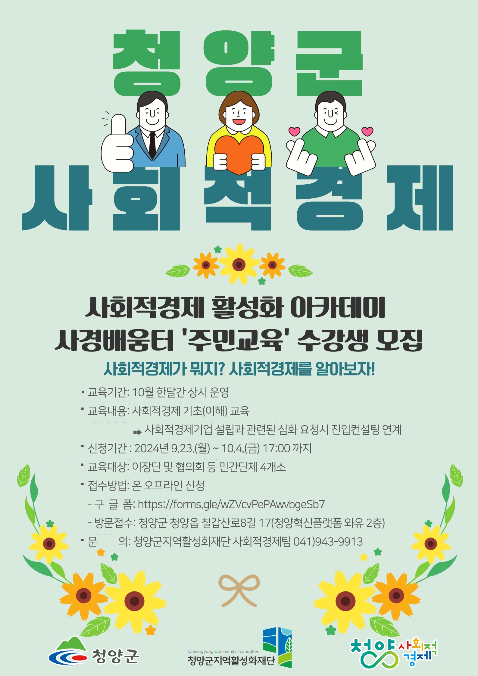 포스터(사경배움터 주민교육 수강생 모집)