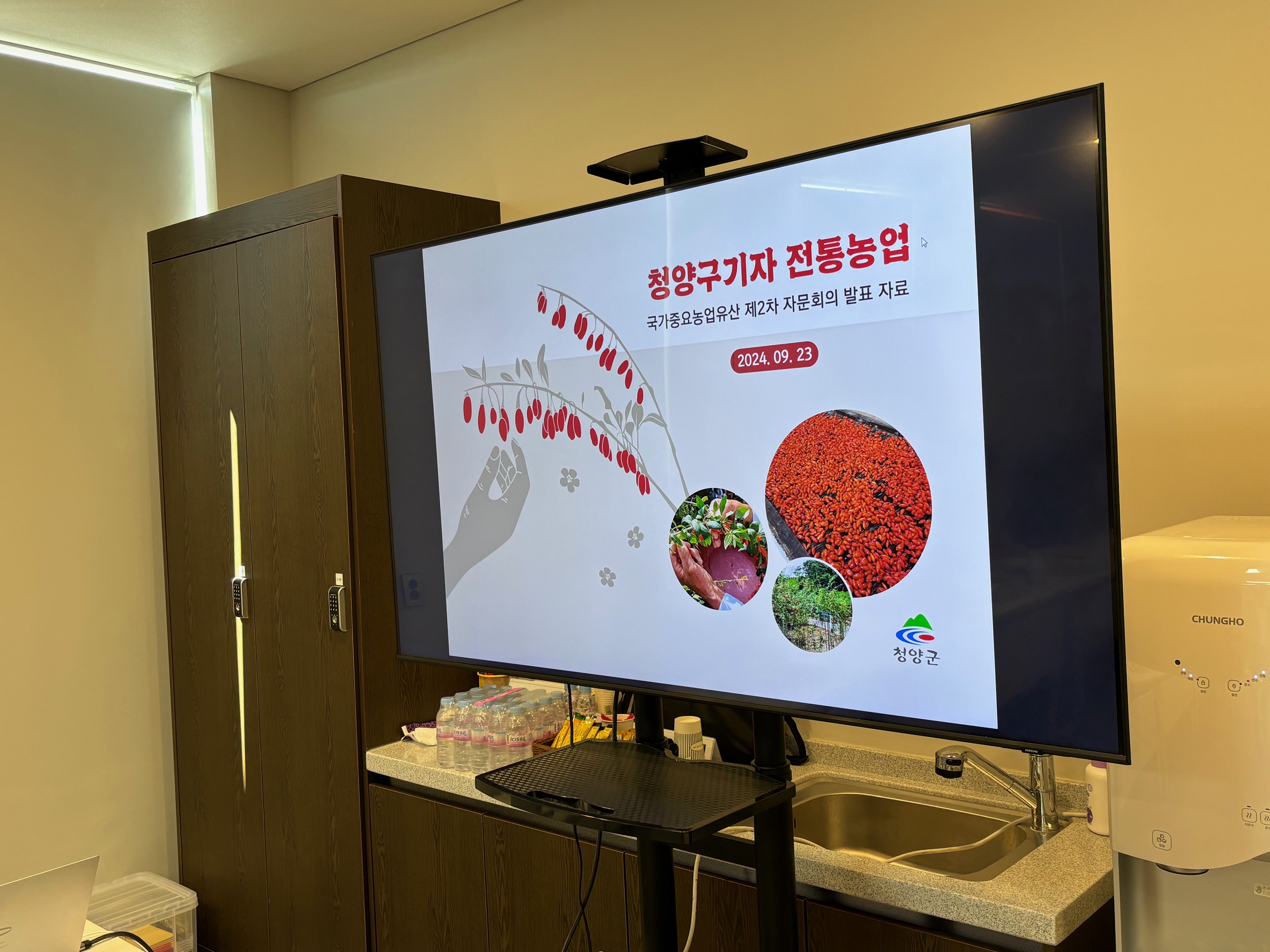 청양 구기자, 국가중요농업유산 지정 최종 발표