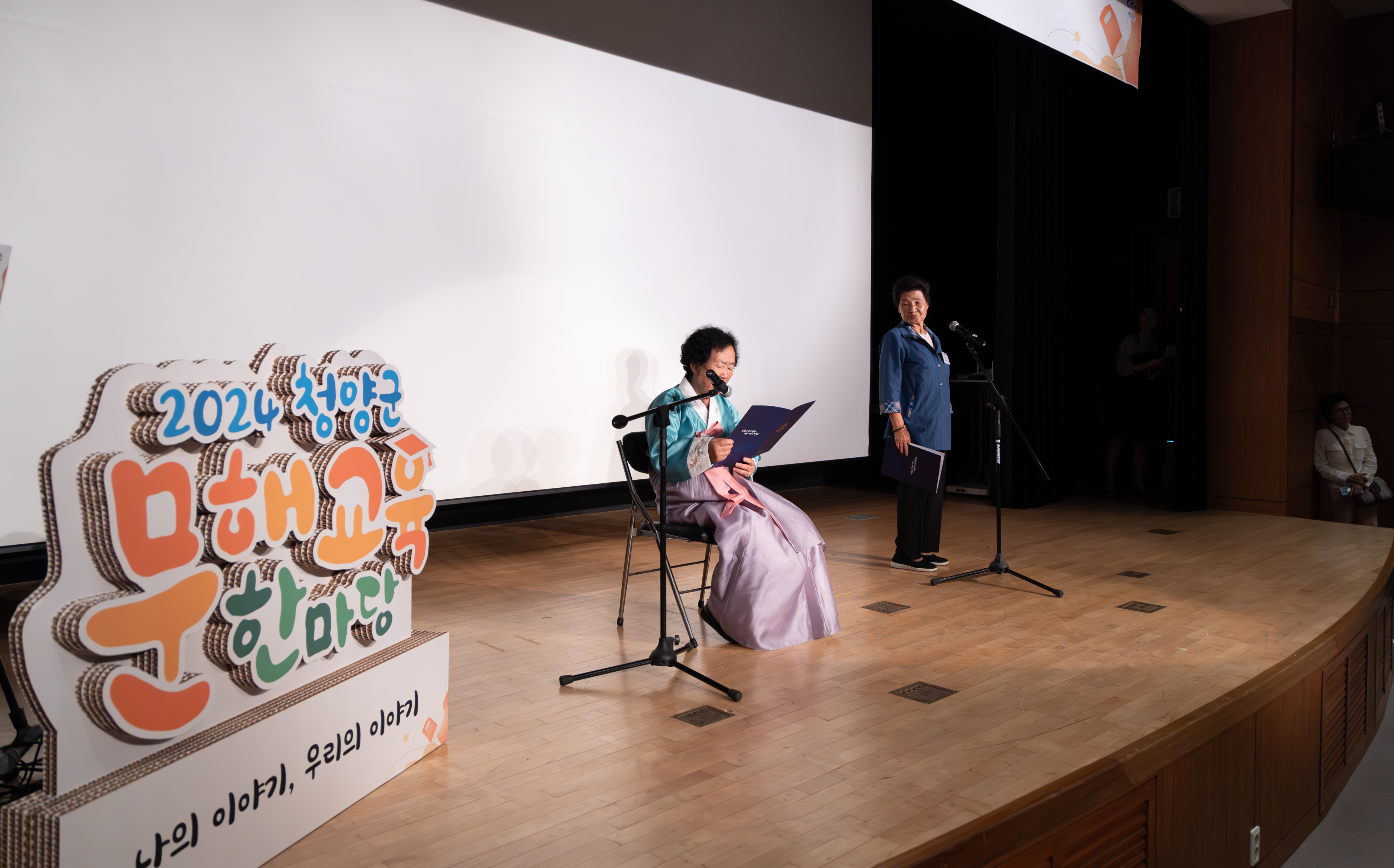 2024 청양군 문해교육 한마당