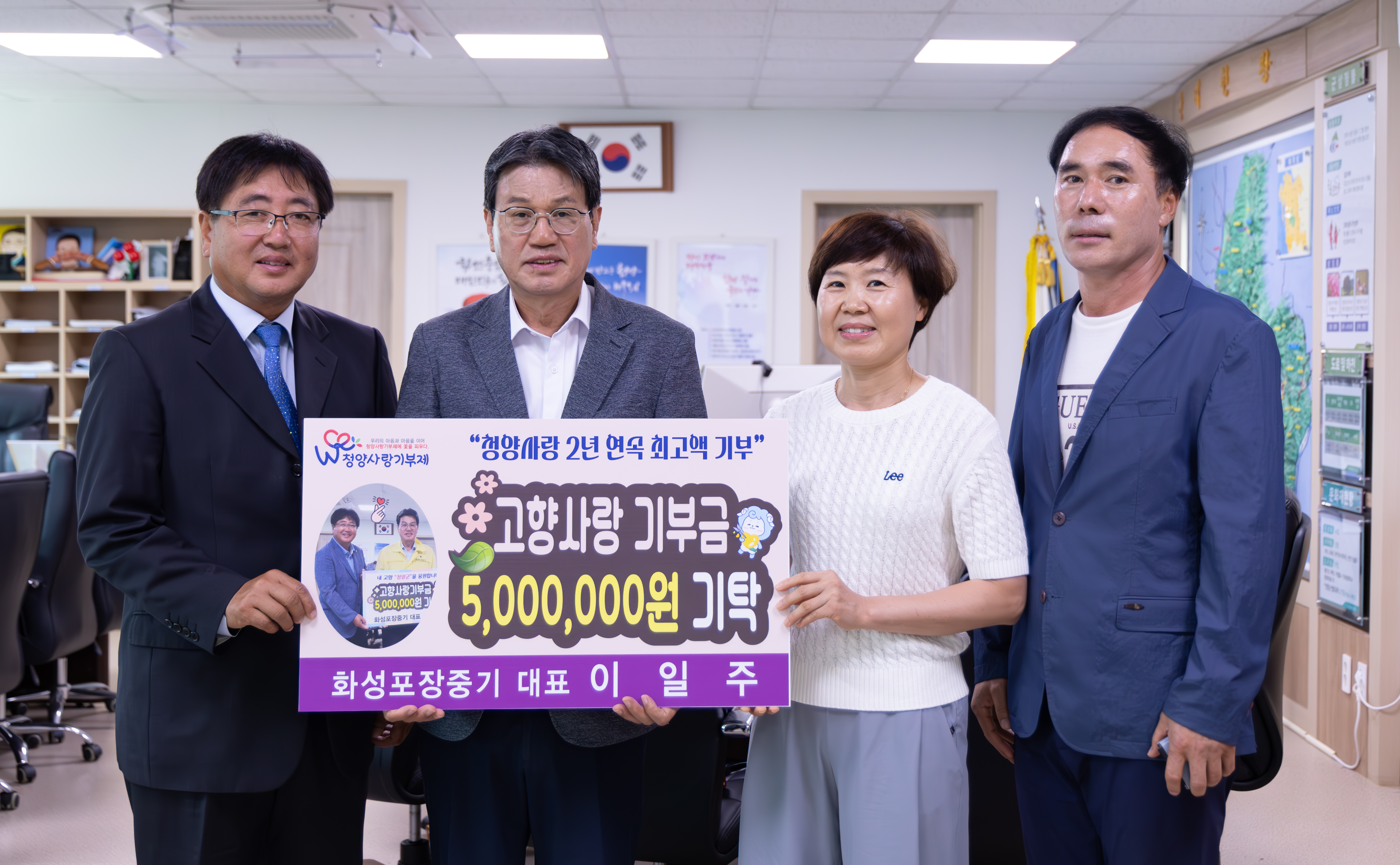 고향사랑기부제  이일주 대표 500만원 기탁