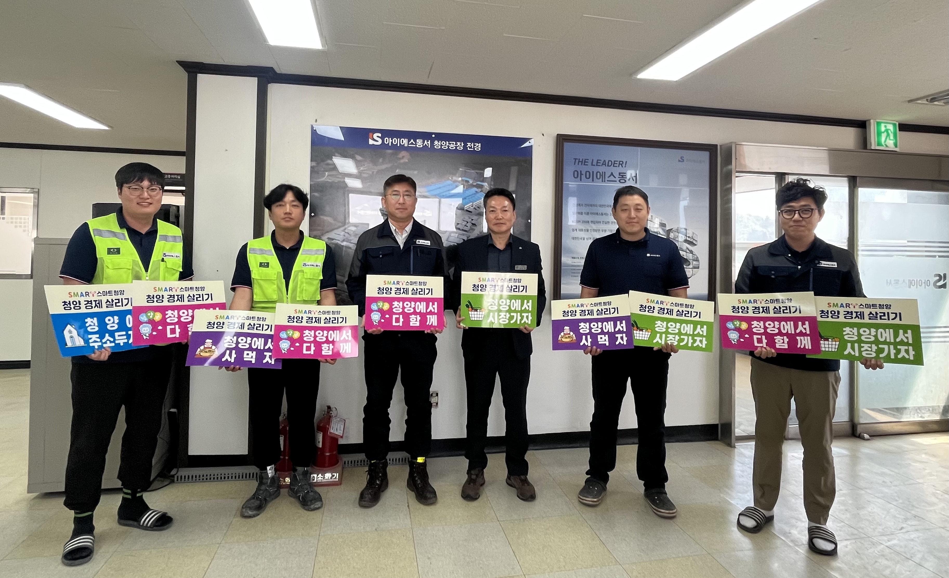 남양면(아이에스동서 스마트청양)