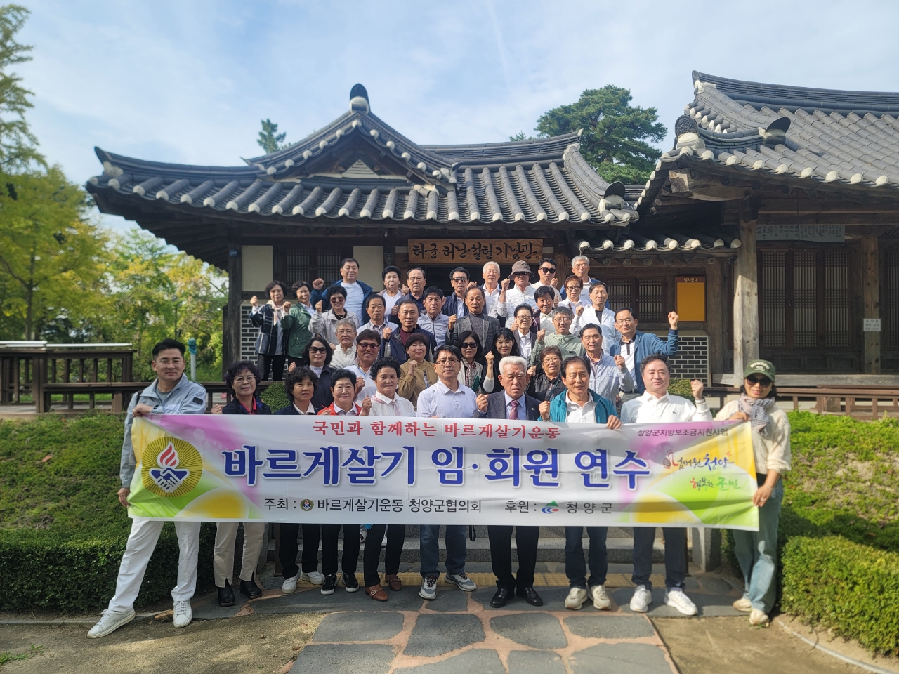 2024 바르게살기청양군협의회 회원연수 및 전국회원대회 참석.jpeg